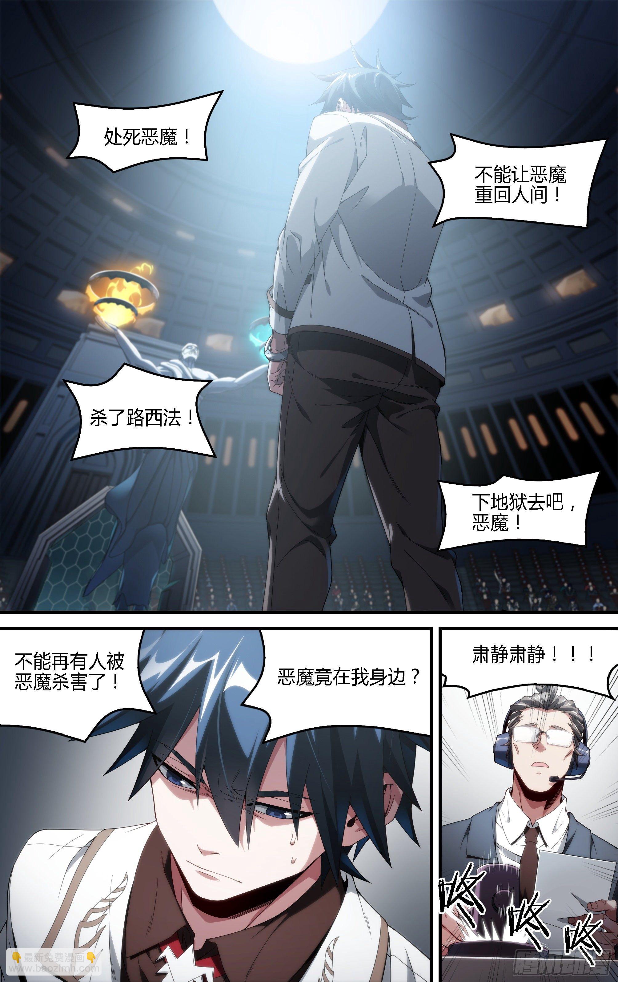 超神靈主 - 172話.有罪？無罪？ - 3