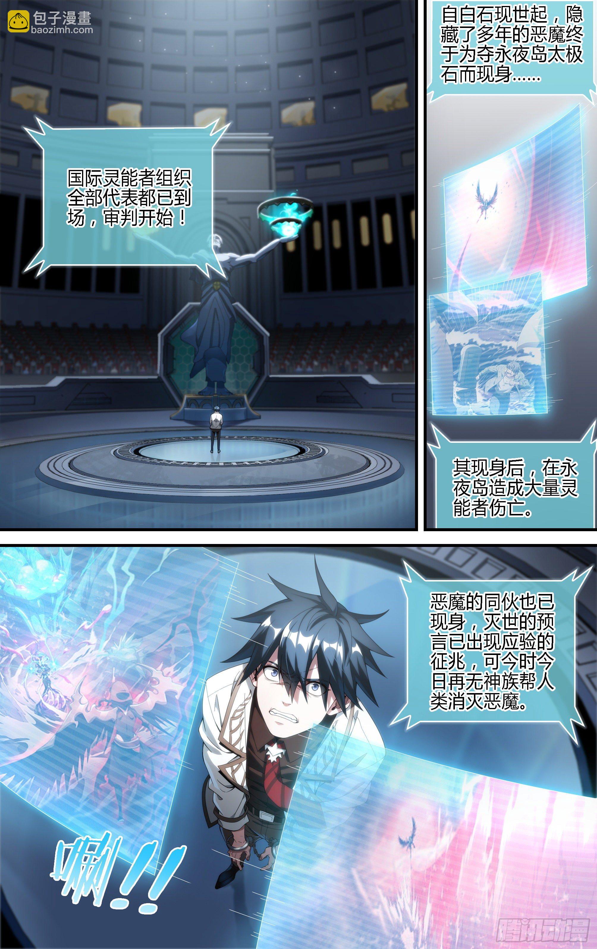 超神靈主 - 172話.有罪？無罪？ - 4