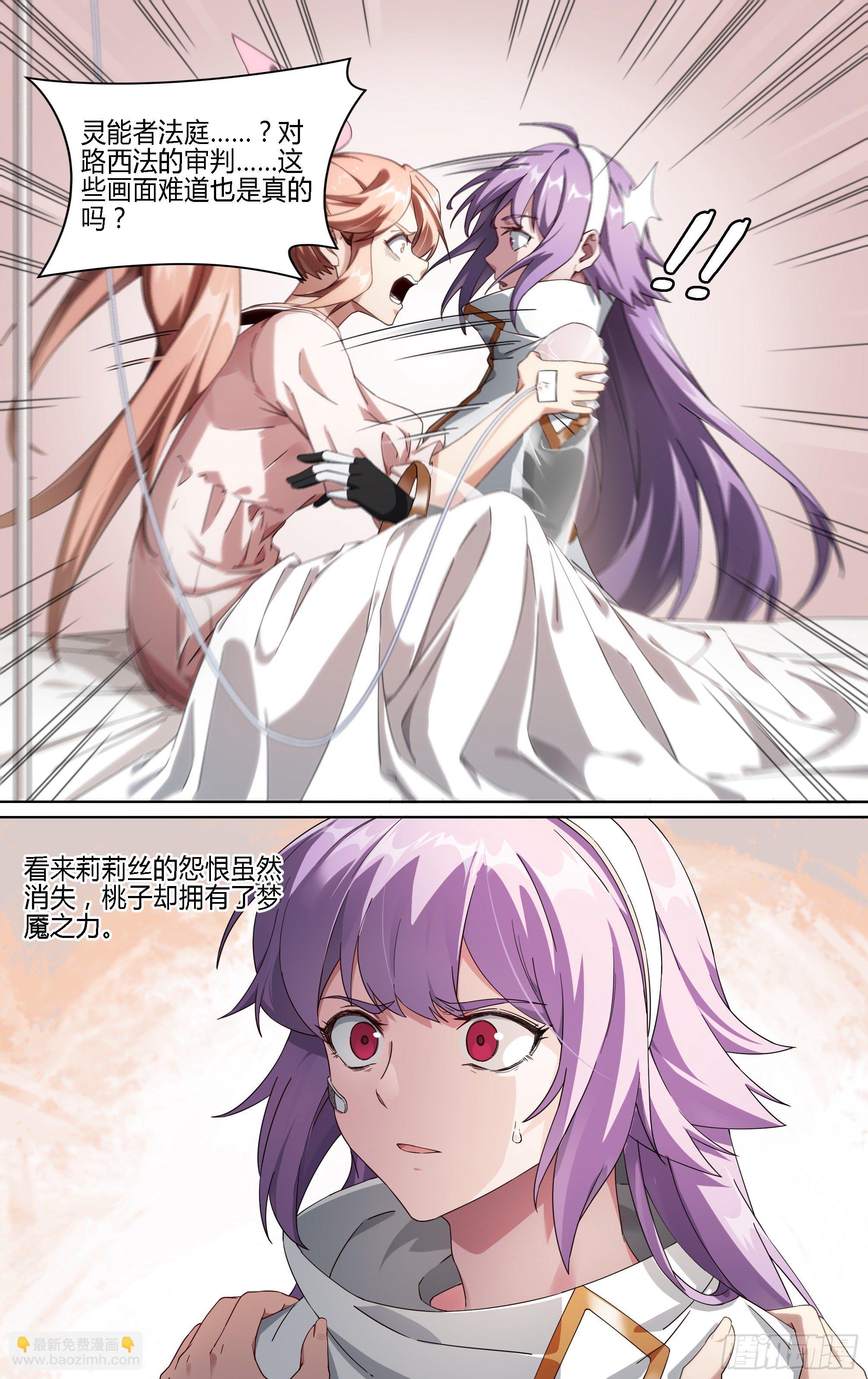 超神靈主 - 174話.夢魘覺醒 - 5