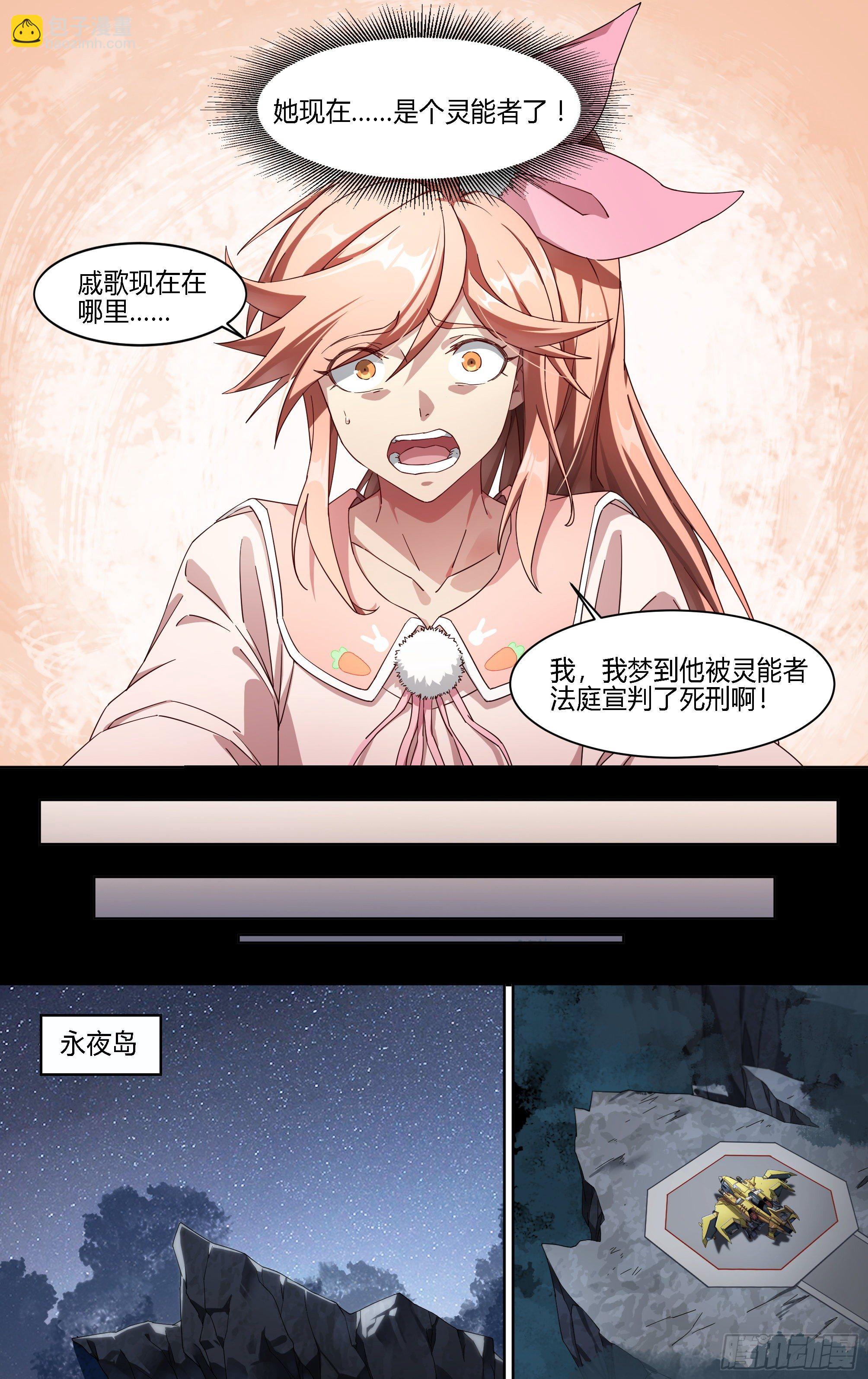 超神靈主 - 174話.夢魘覺醒 - 6