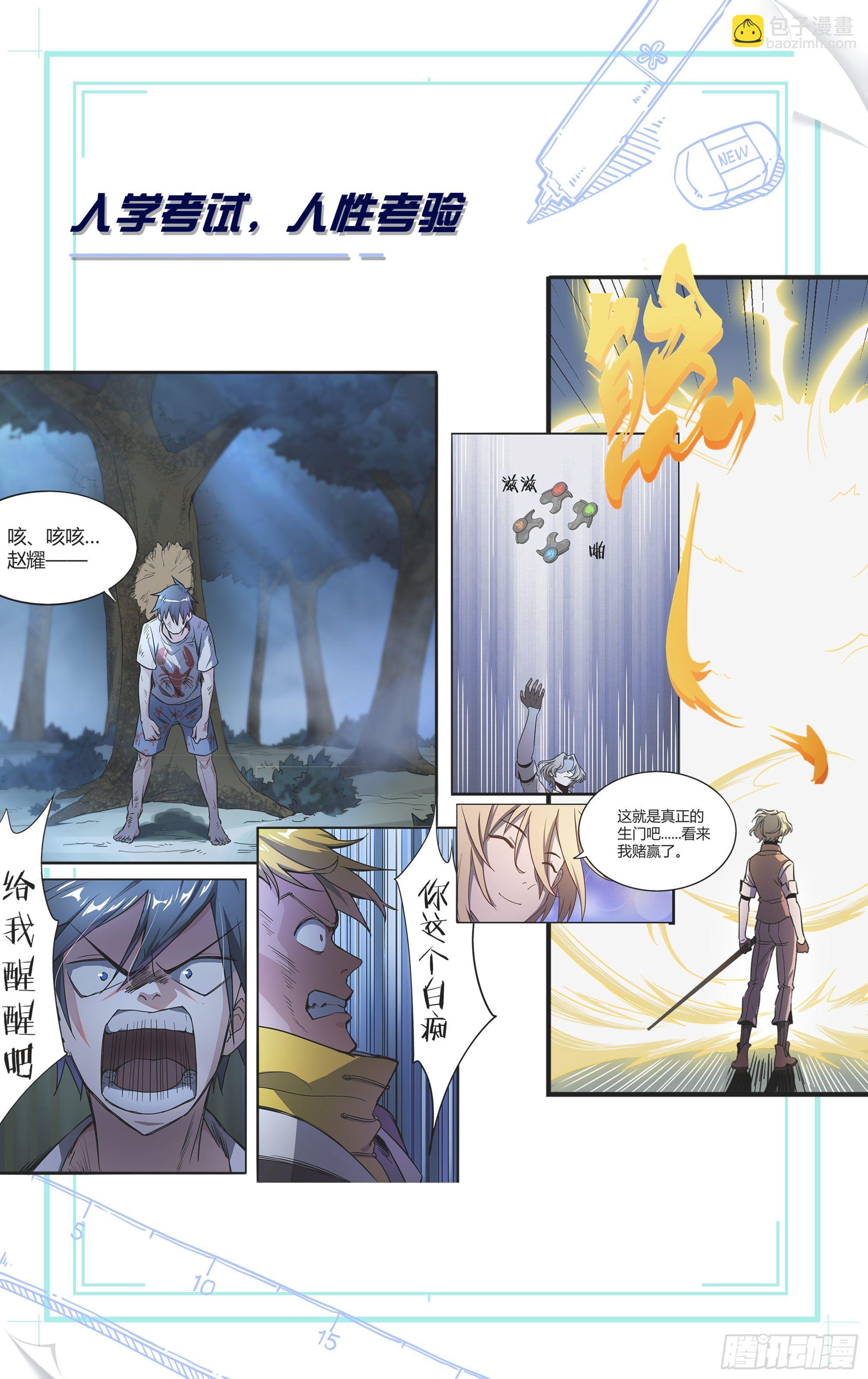 超神靈主 - 174話.夢魘覺醒 - 3