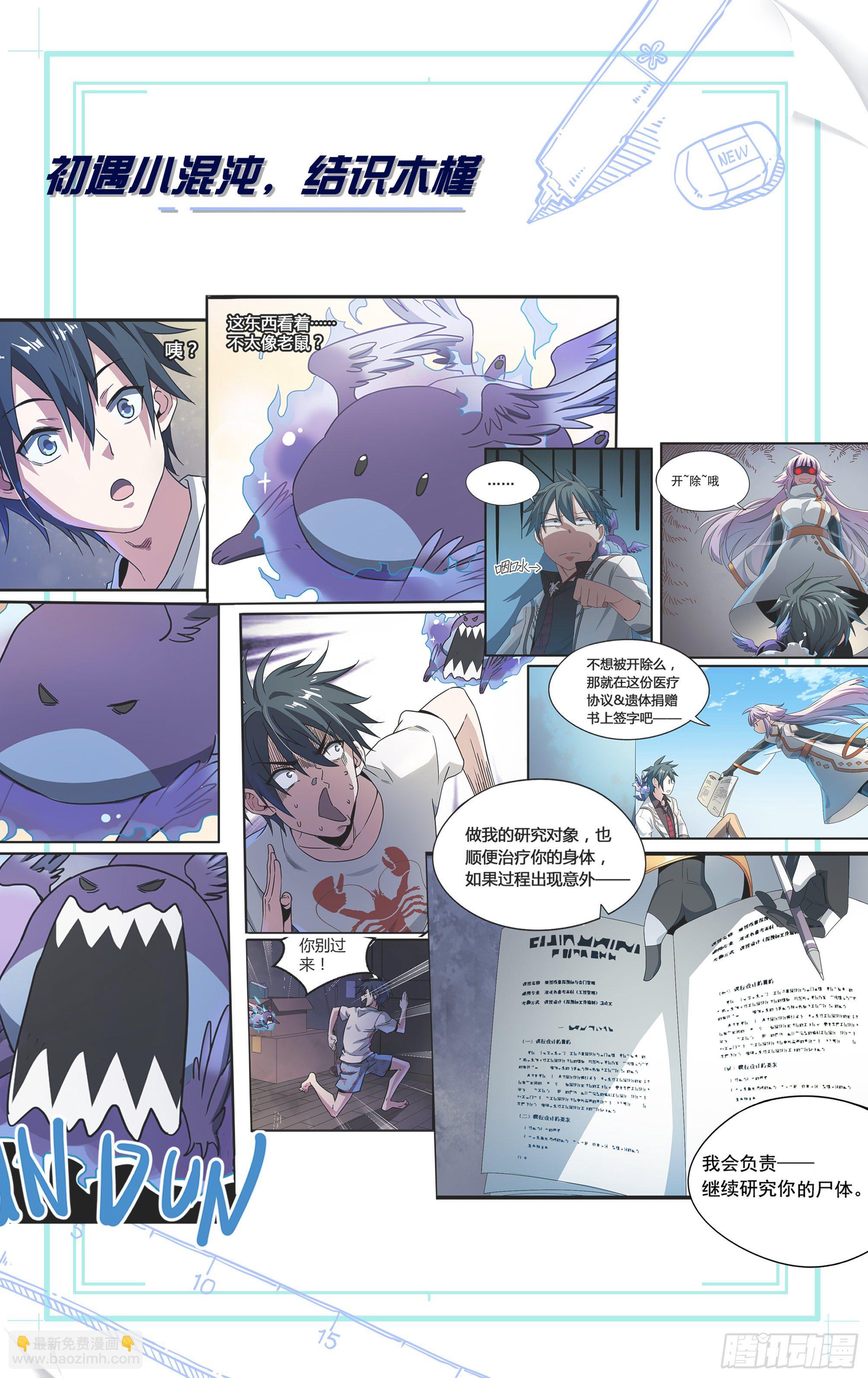 超神靈主 - 174話.夢魘覺醒 - 4