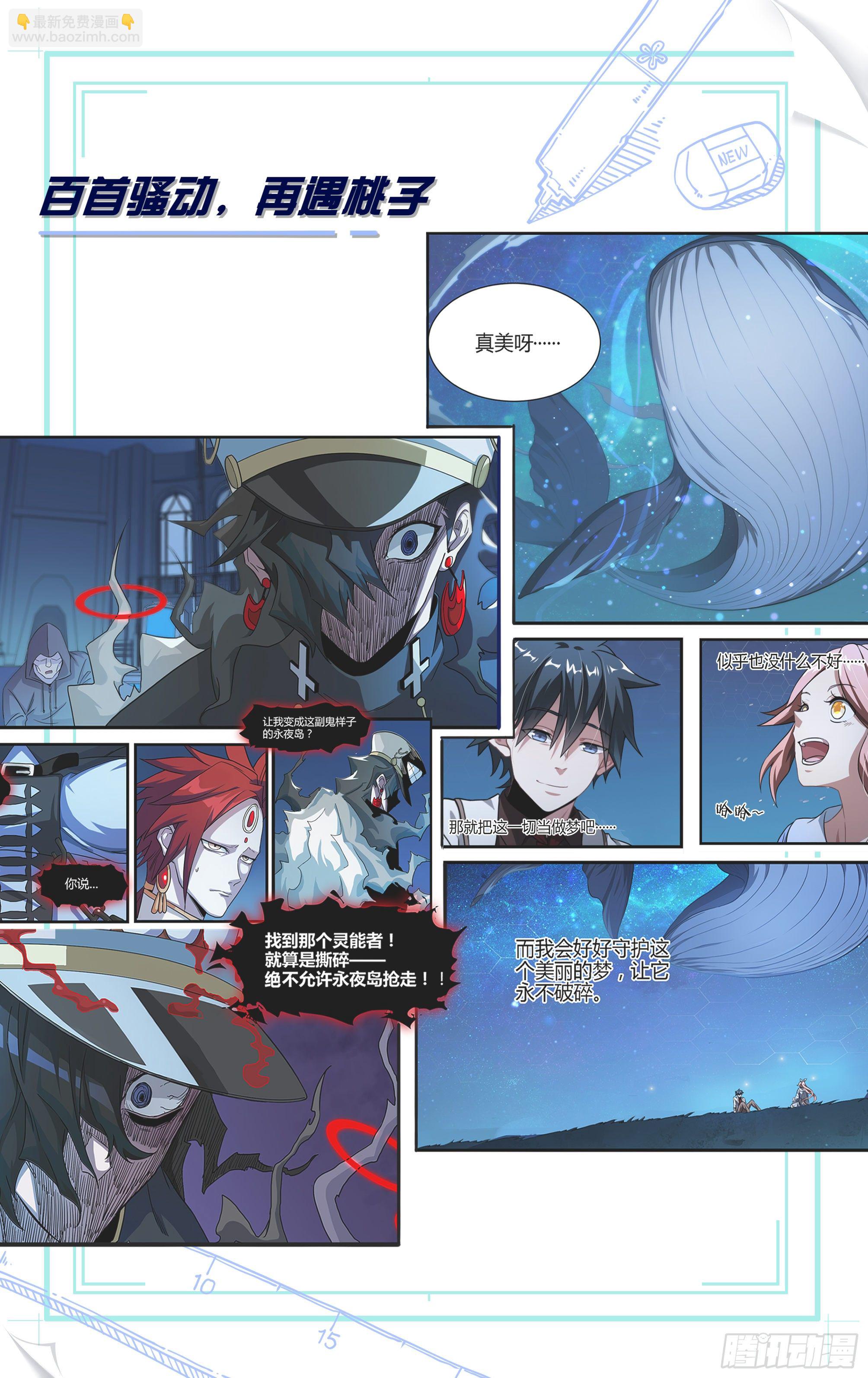 超神靈主 - 174話.夢魘覺醒 - 7