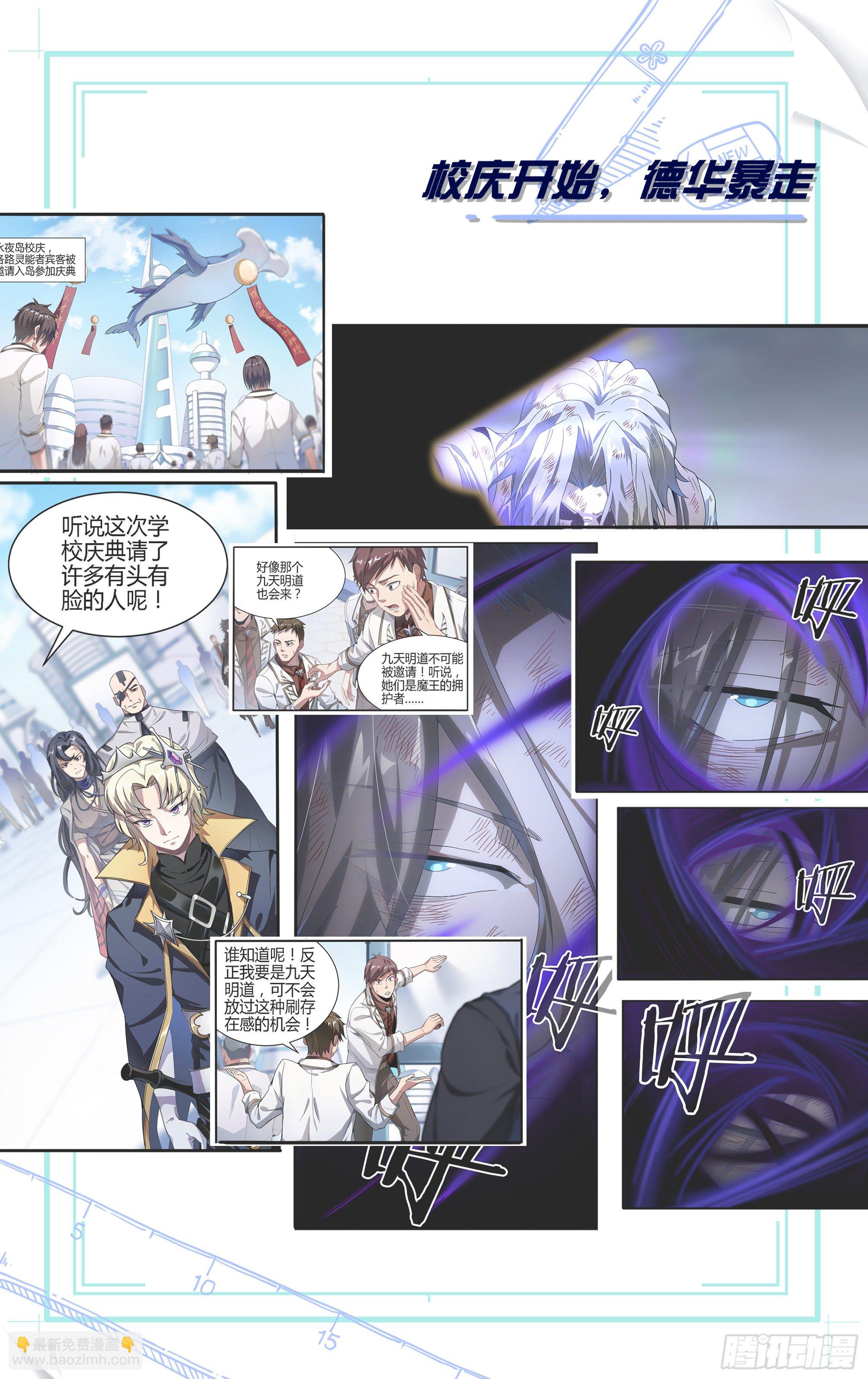 超神靈主 - 174話.夢魘覺醒 - 5