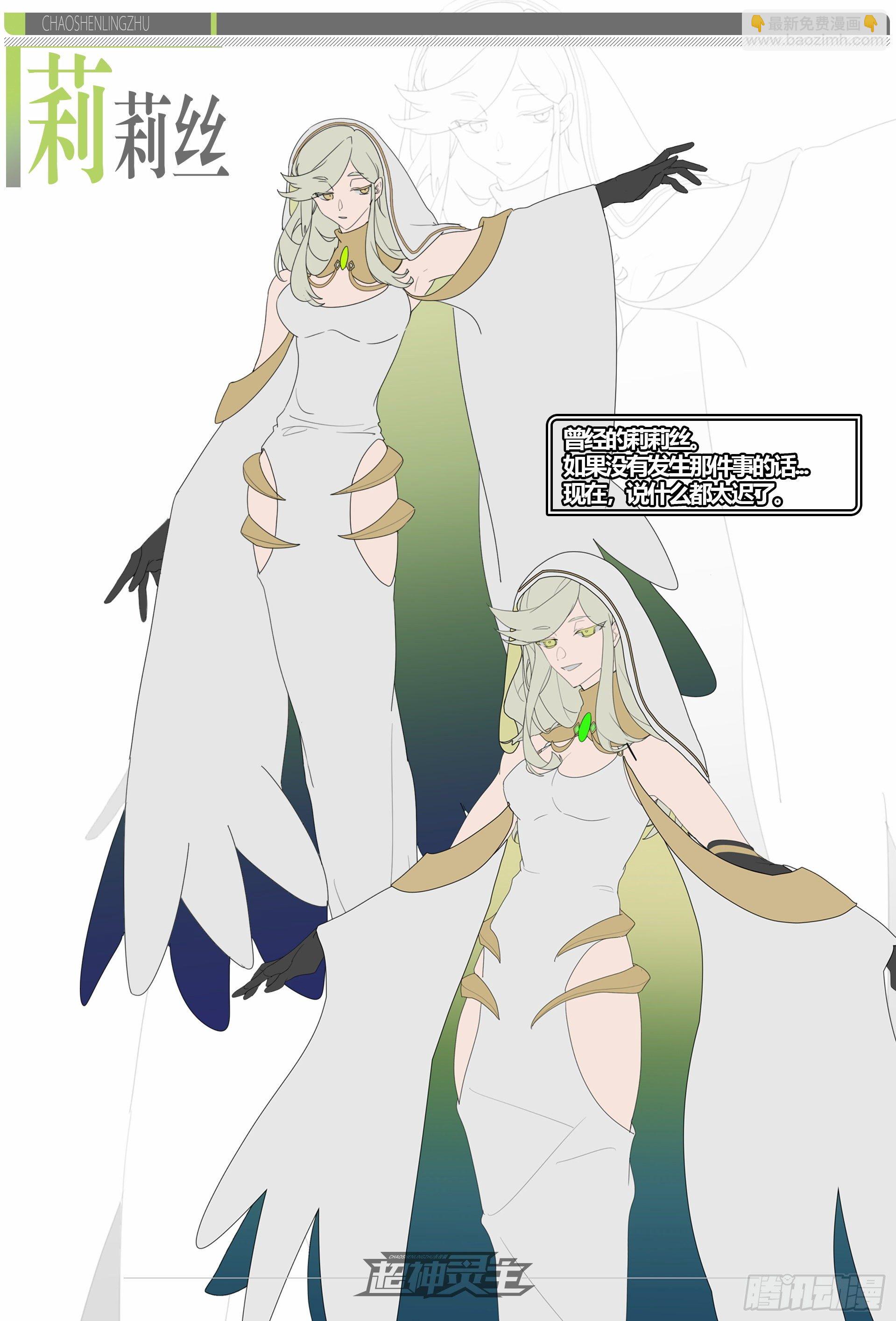 超神靈主 - 【春節福袋2】設定大公開第三彈 - 1