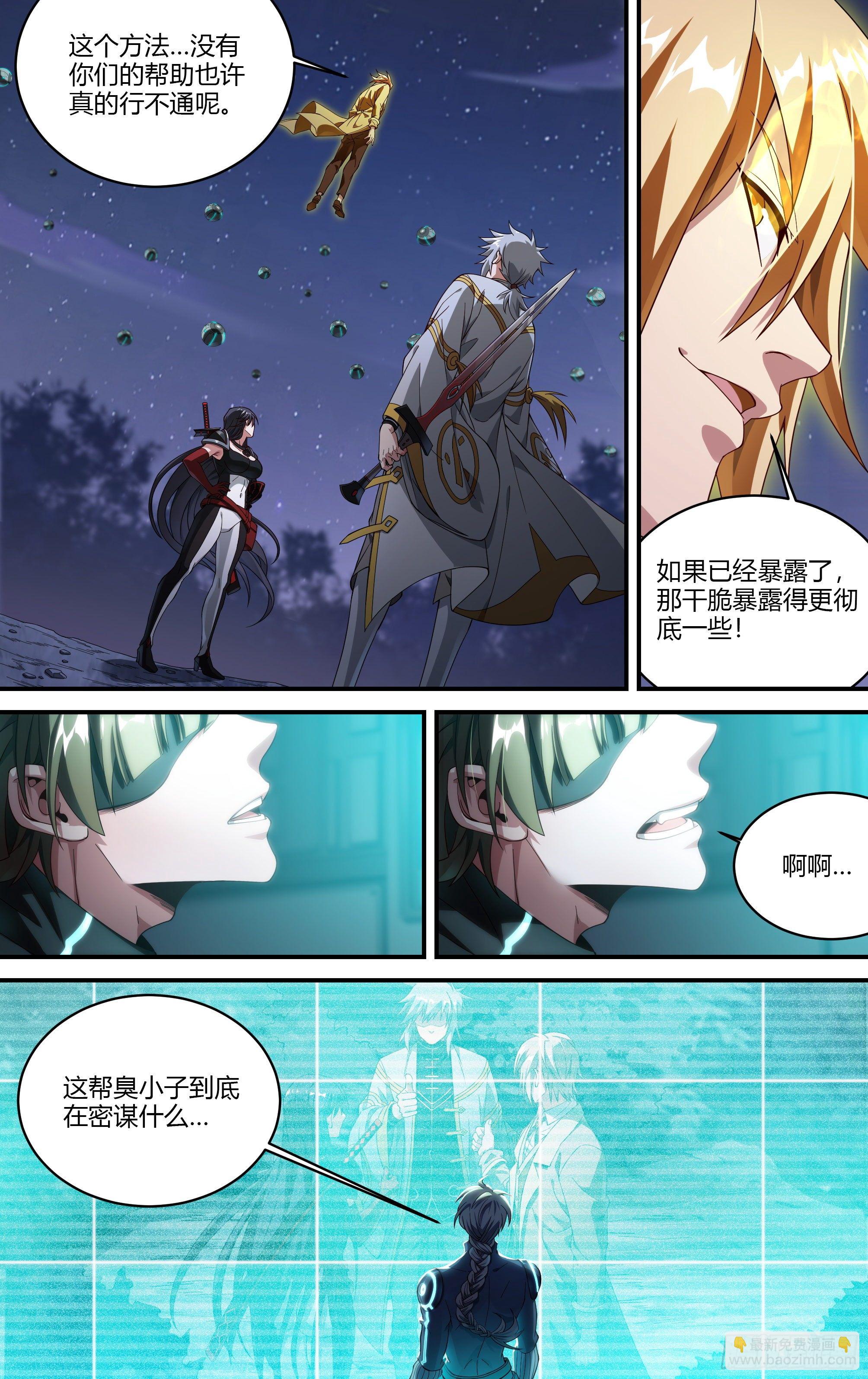 超神靈主 - 176話.眼VS眼 - 2