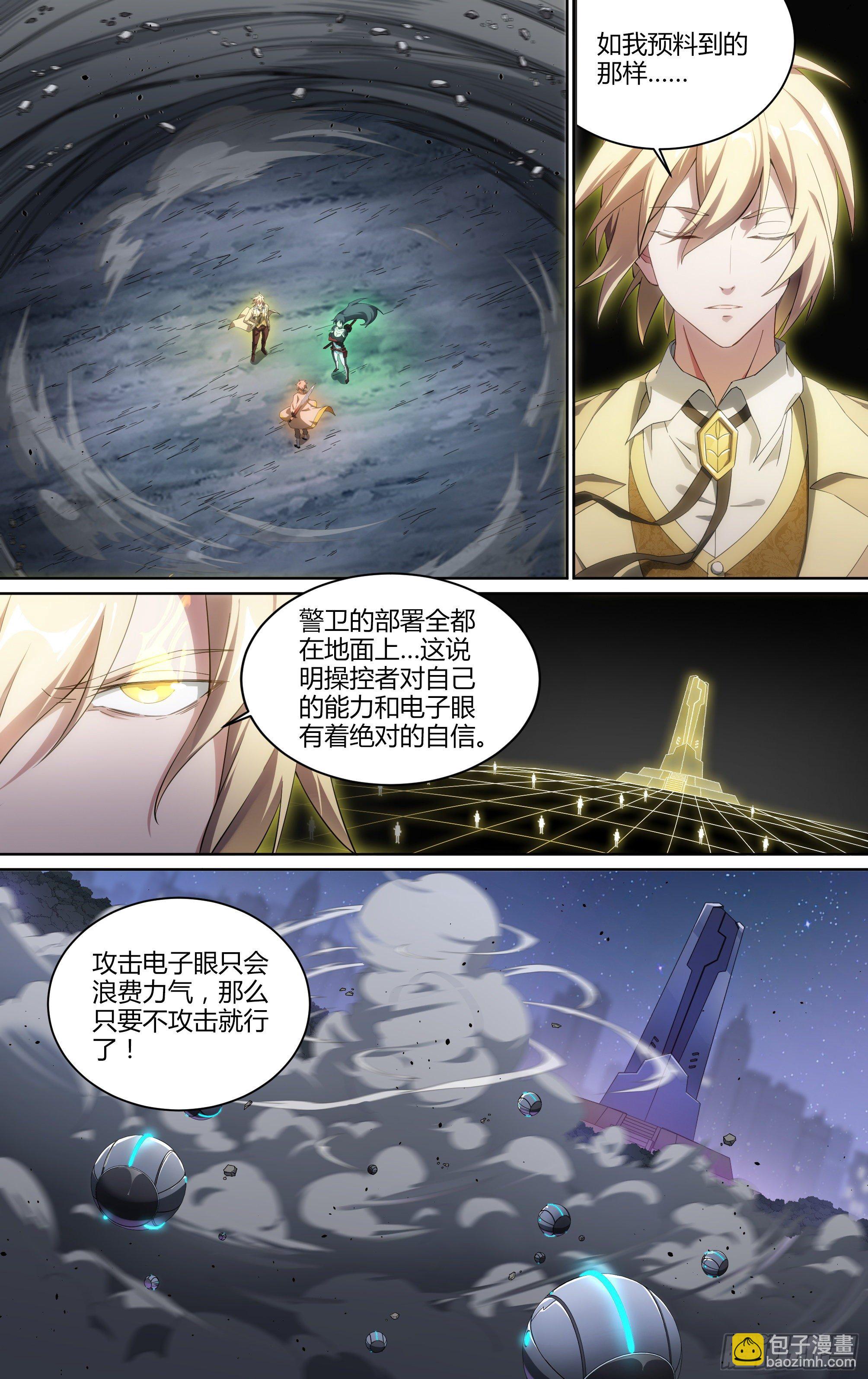 超神靈主 - 176話.眼VS眼 - 1