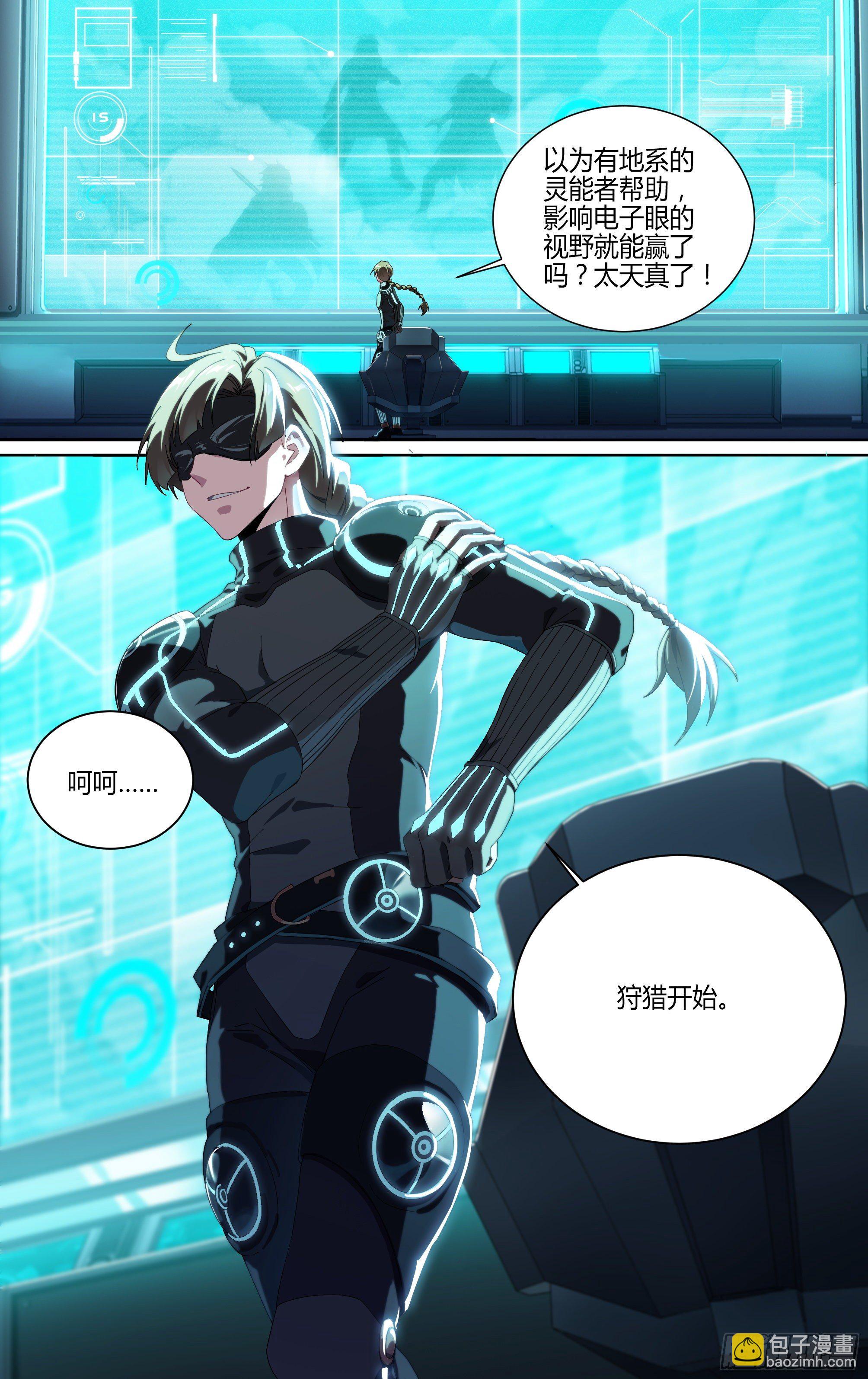 超神靈主 - 176話.眼VS眼 - 3