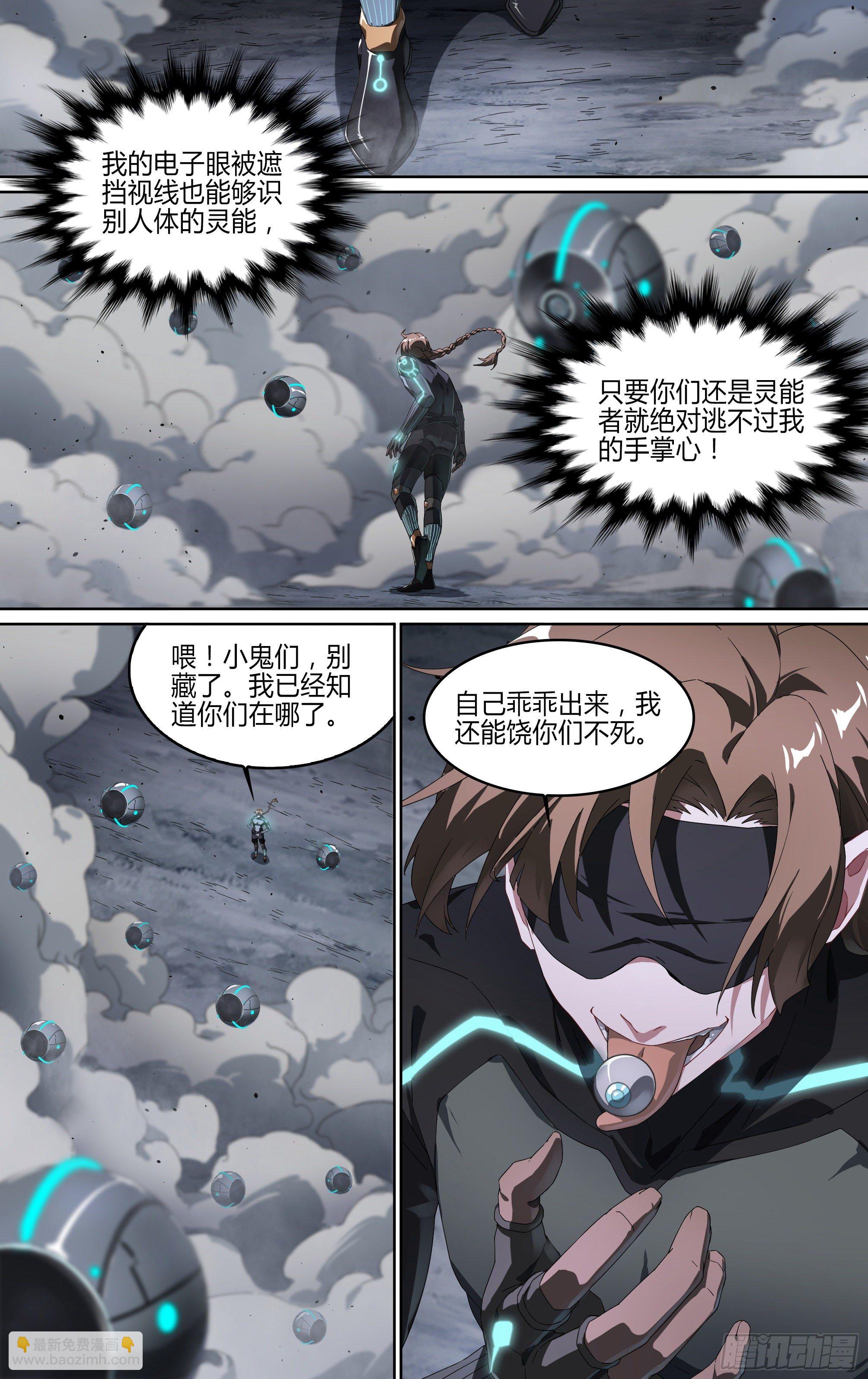 超神靈主 - 176話.眼VS眼 - 4