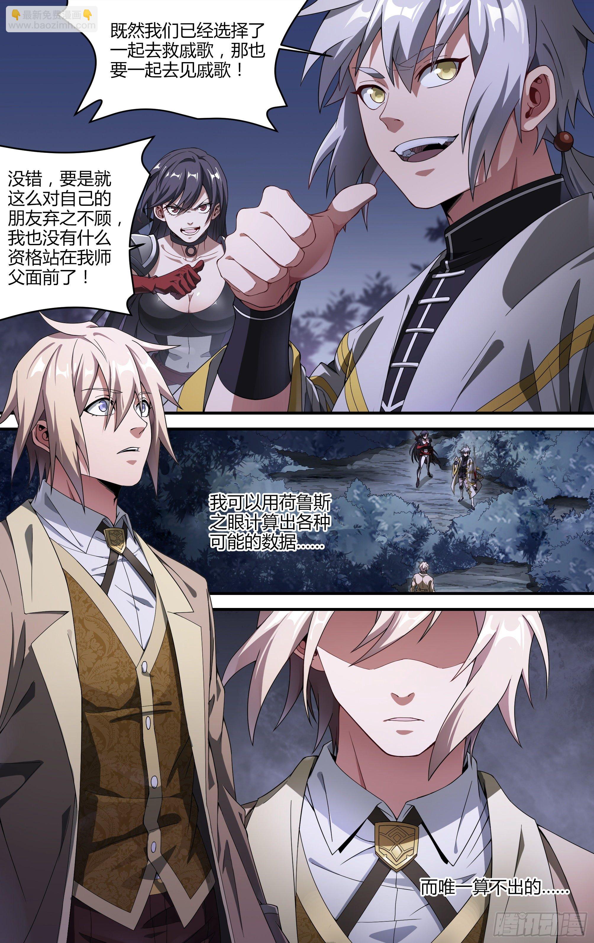 超神靈主 - 176話.眼VS眼 - 2