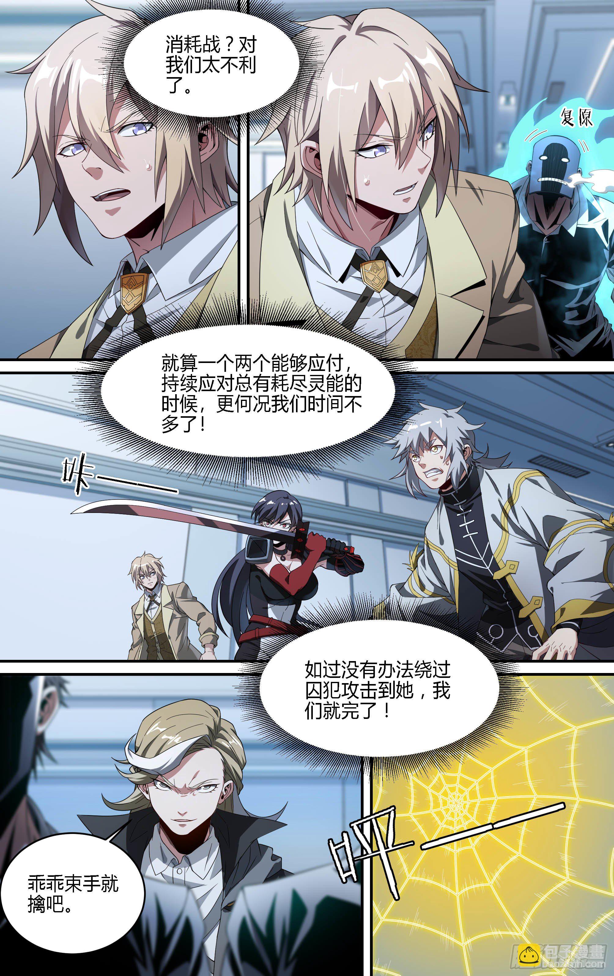 超神靈主 - 178話.真正的夥伴（下） - 6