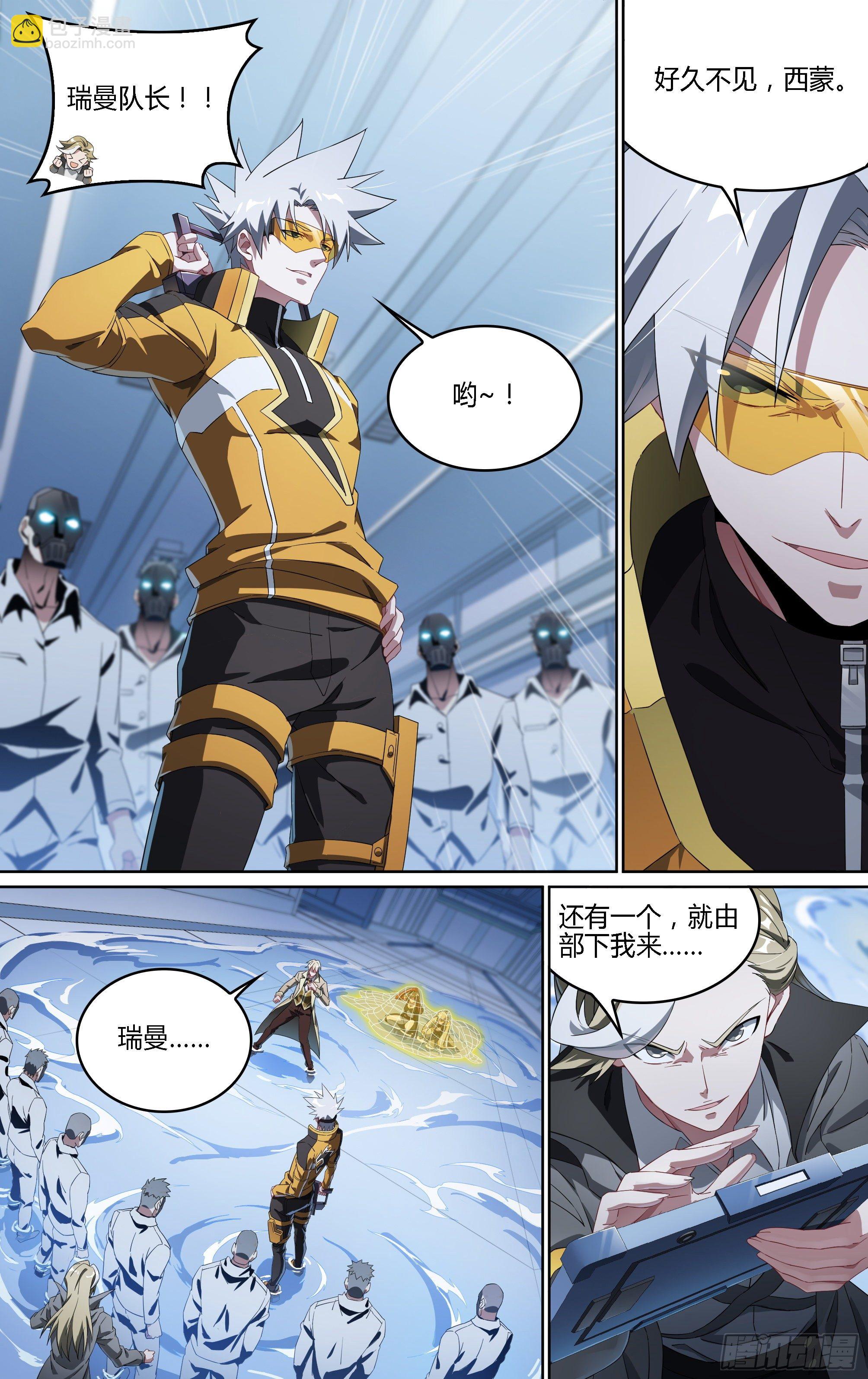 超神靈主 - 178話.真正的夥伴（下） - 2