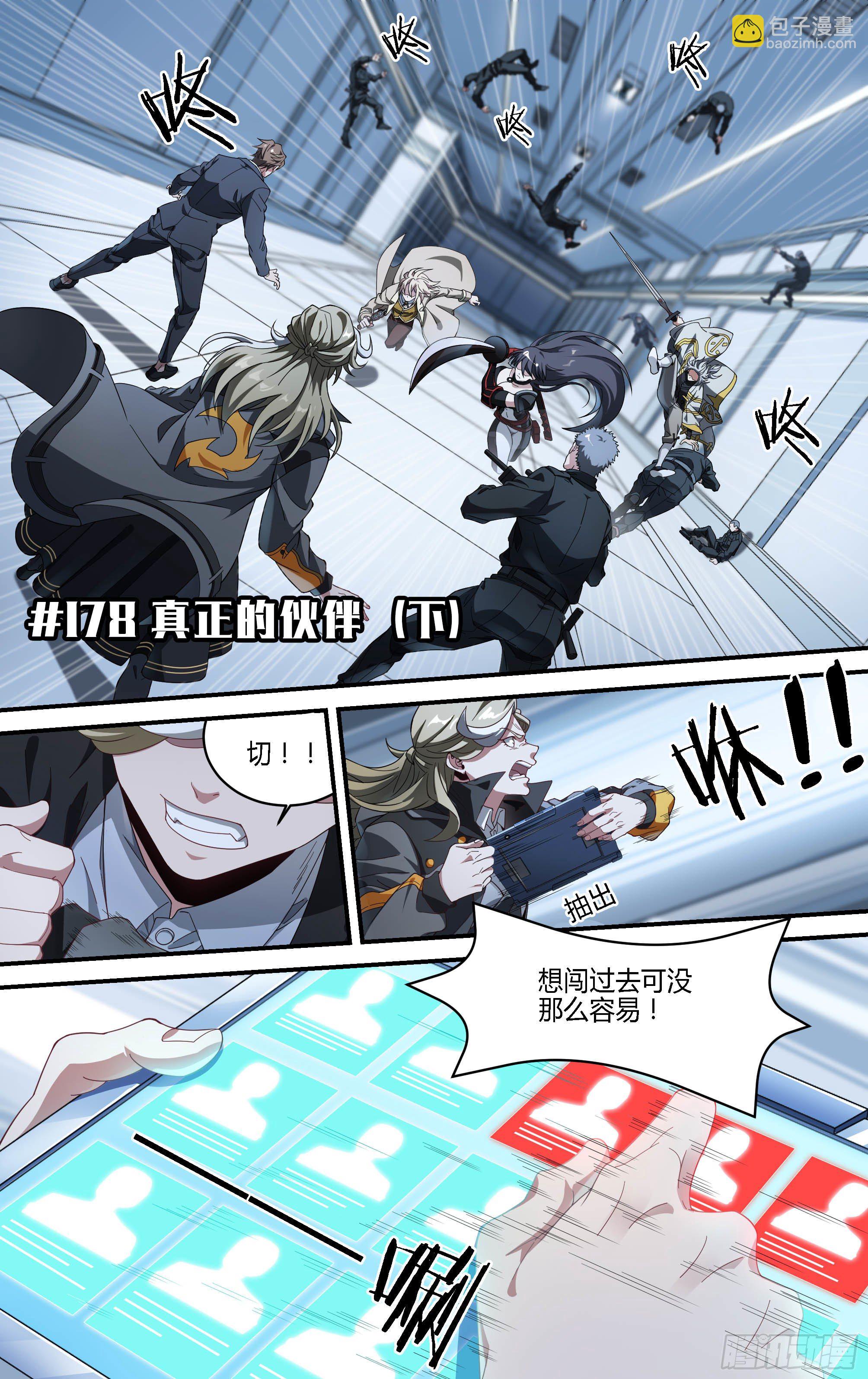 超神靈主 - 178話.真正的夥伴（下） - 2