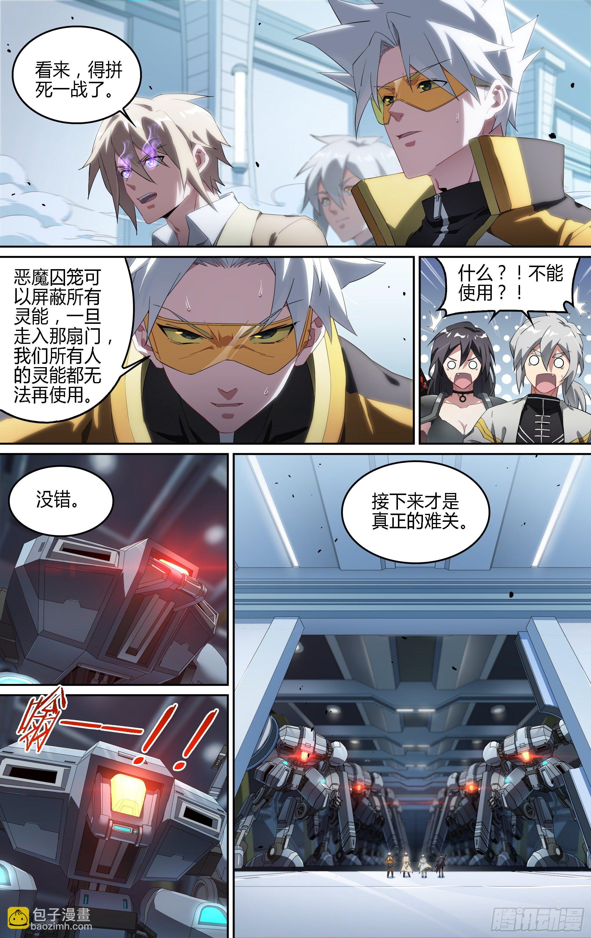 超神靈主 - 178話.真正的夥伴（下） - 5