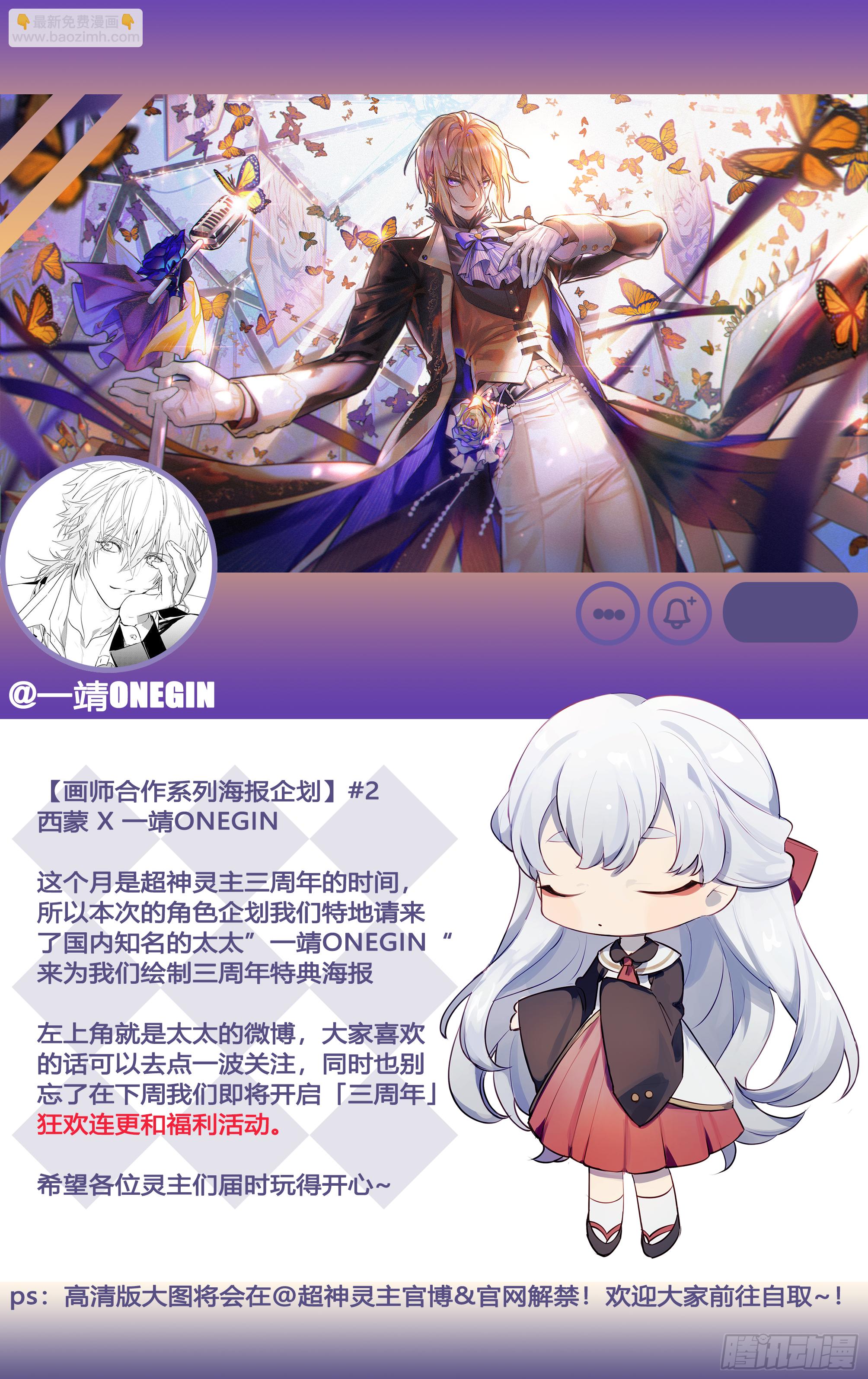 超神靈主 - 178話.真正的夥伴（下） - 1