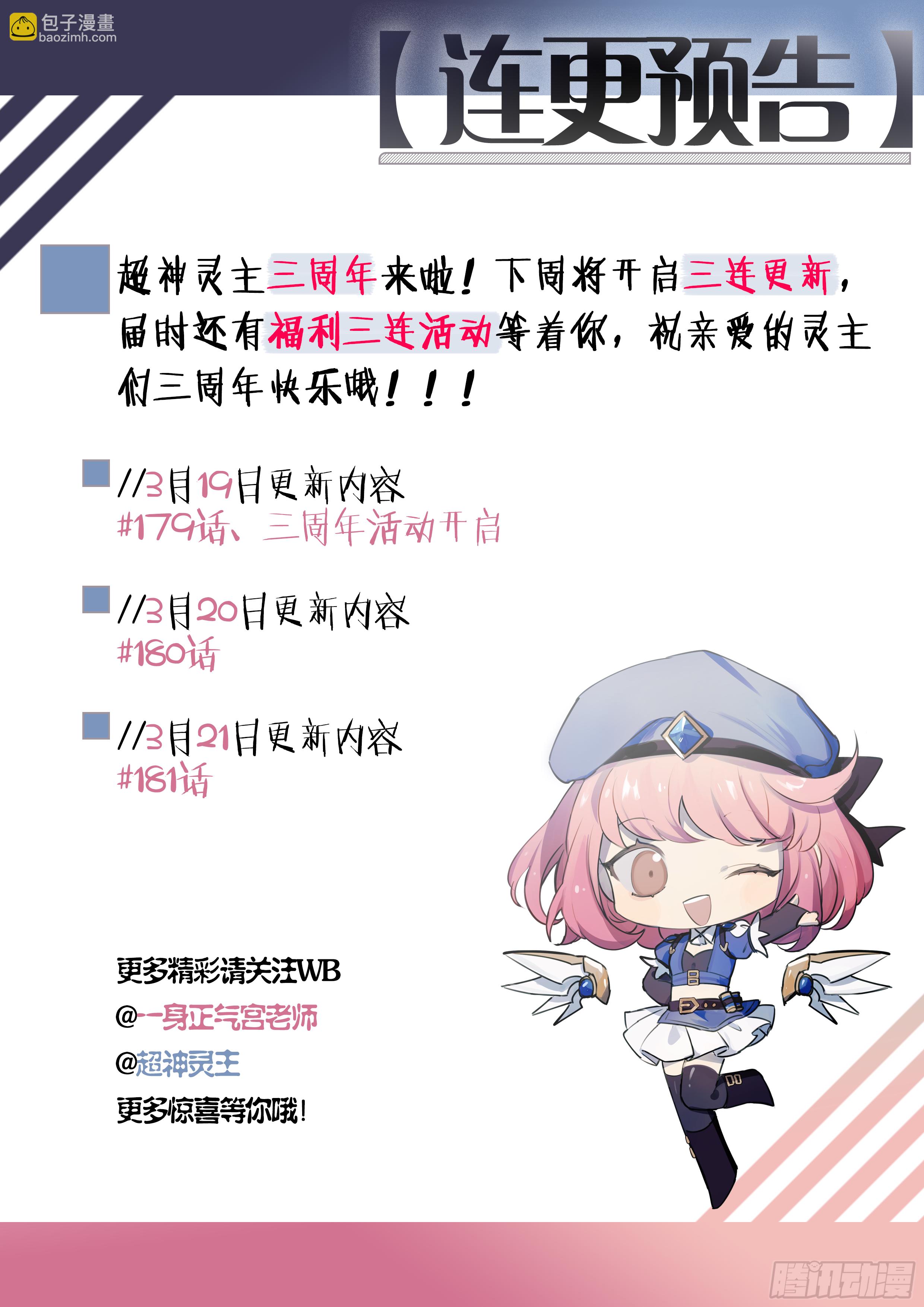 超神靈主 - 178話.真正的夥伴（下） - 2