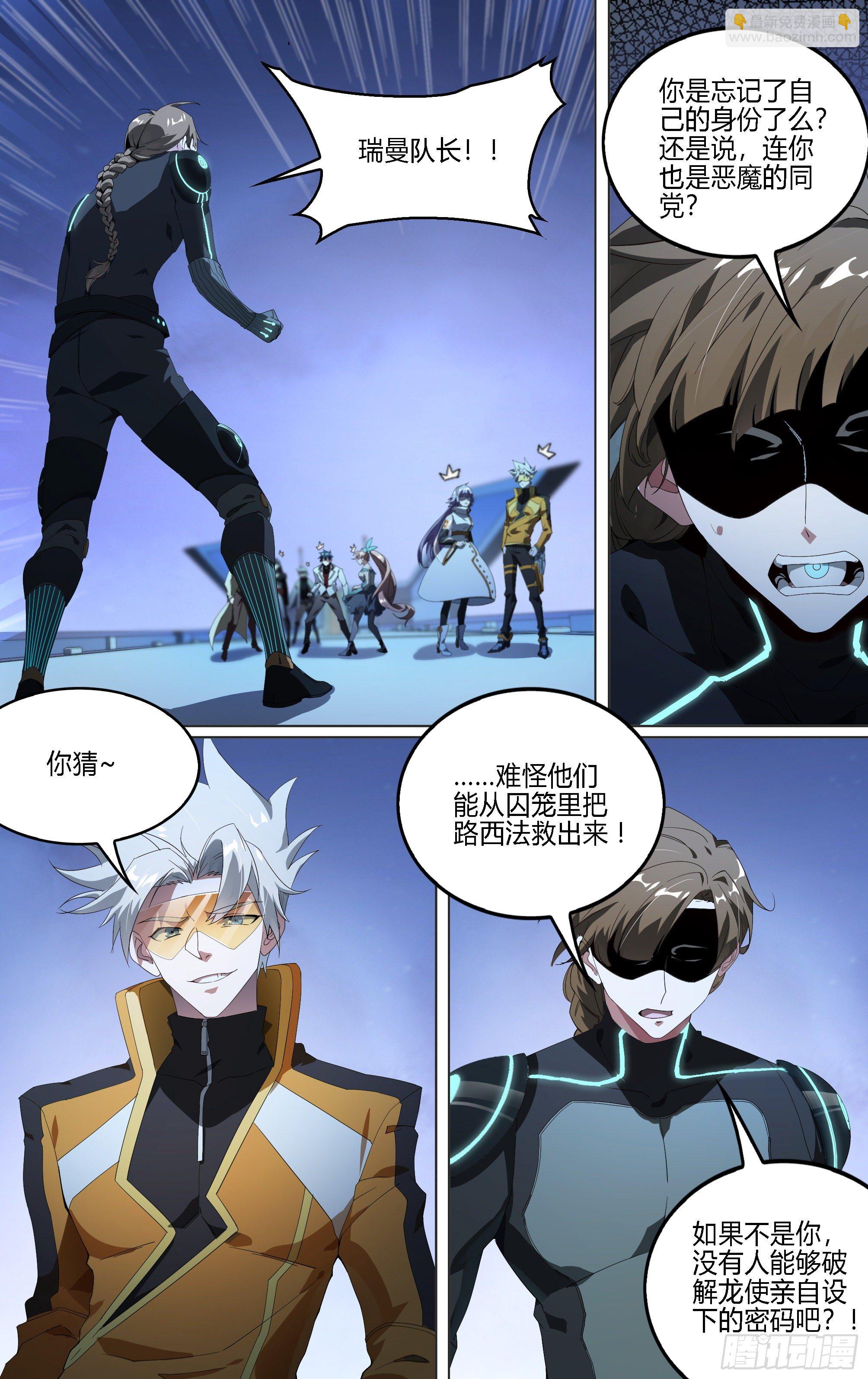 超神靈主 - 180話.瑞曼的選擇（上） - 5