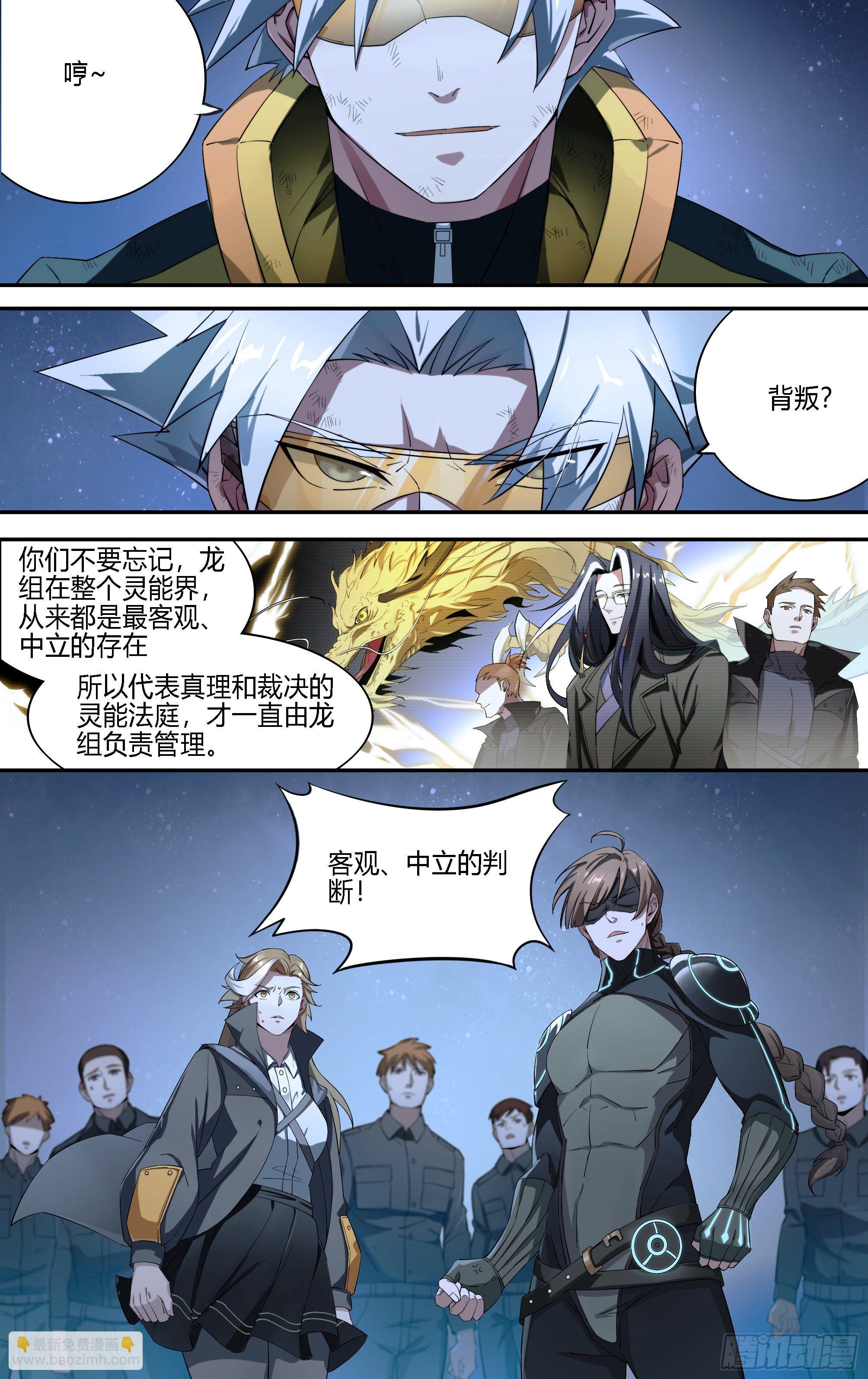 超神靈主 - 180話.瑞曼的選擇（上） - 2