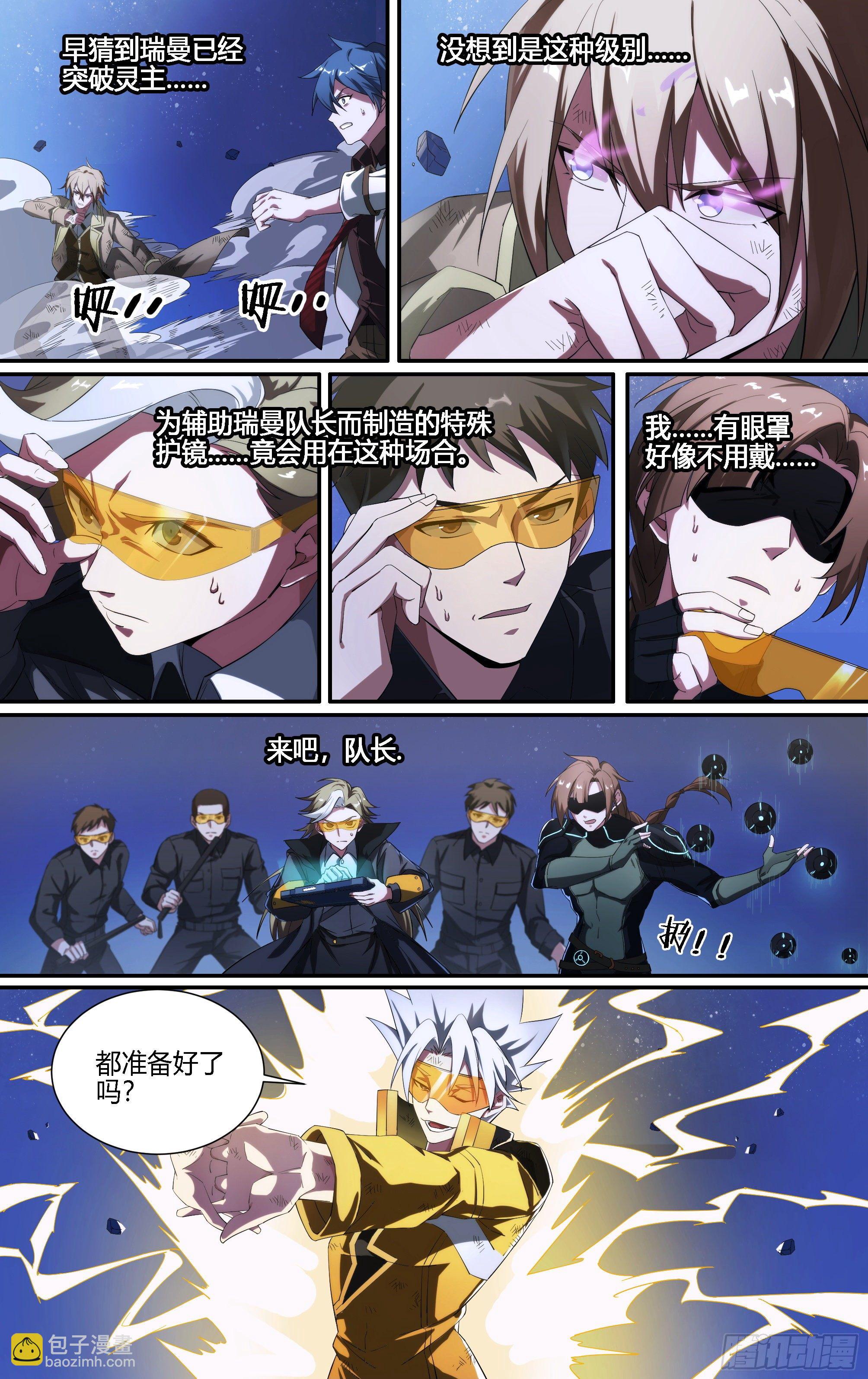 超神靈主 - 180話.瑞曼的選擇（上） - 5