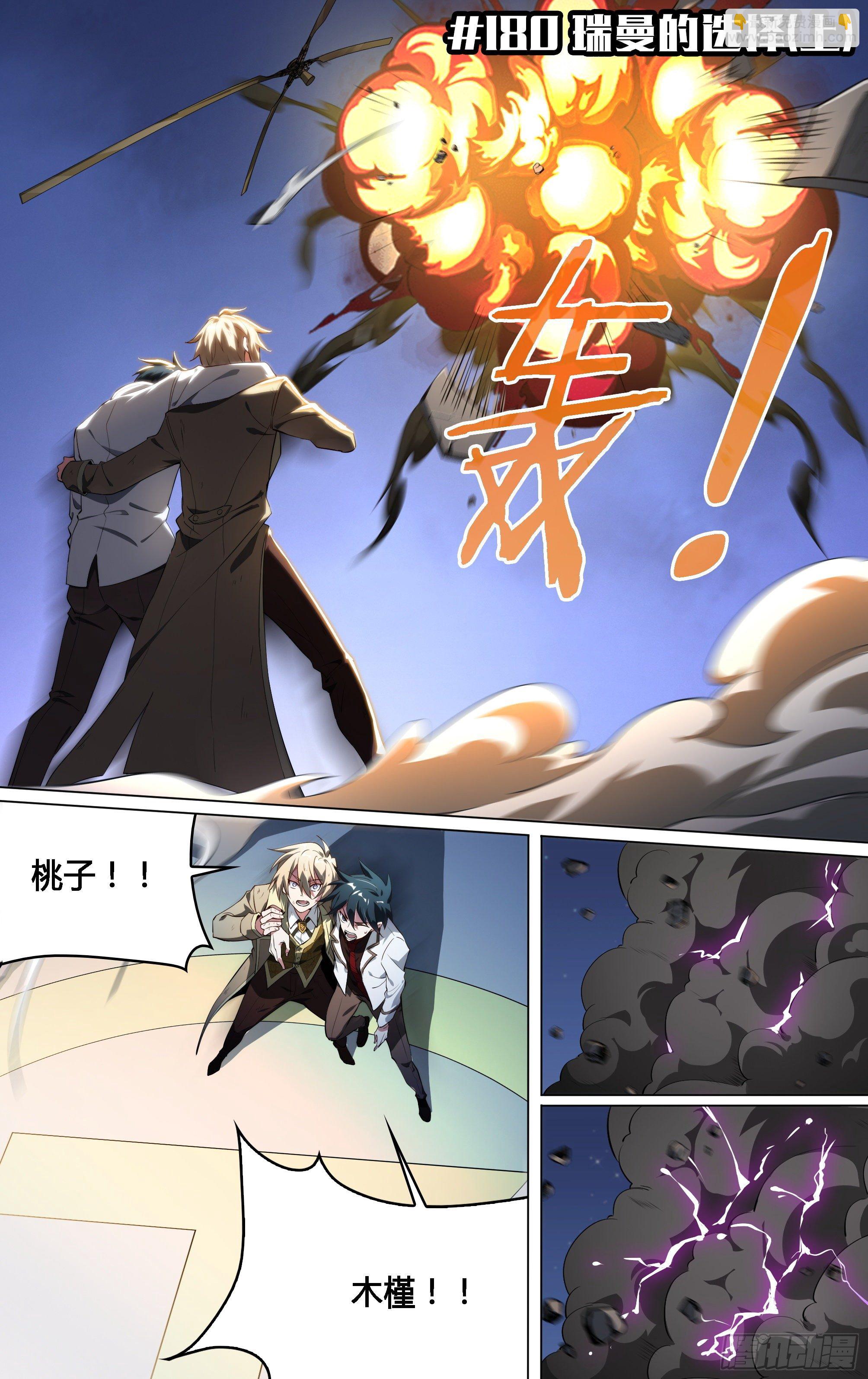 超神靈主 - 180話.瑞曼的選擇（上） - 2