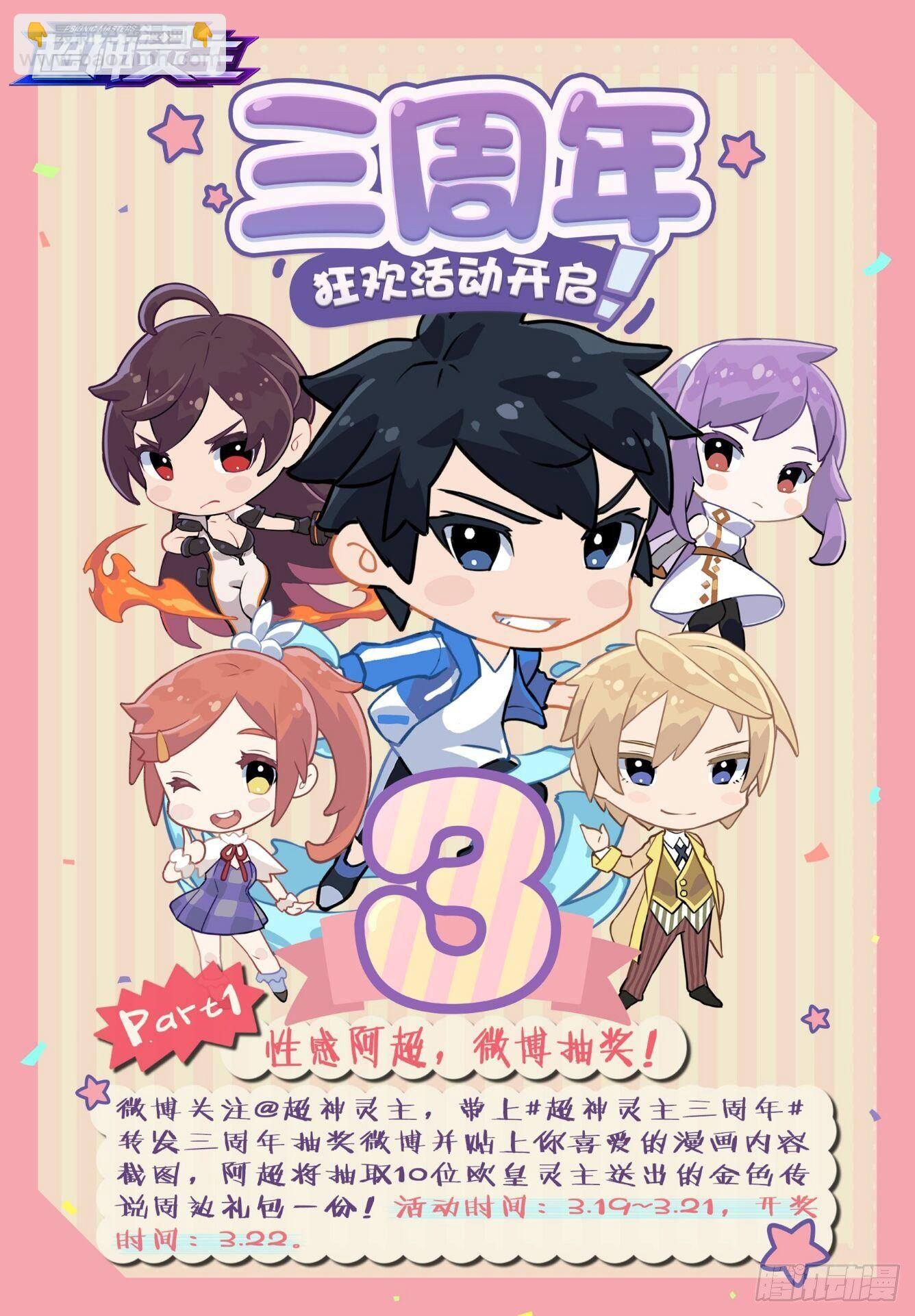 超神靈主 - 180話.瑞曼的選擇（上） - 1