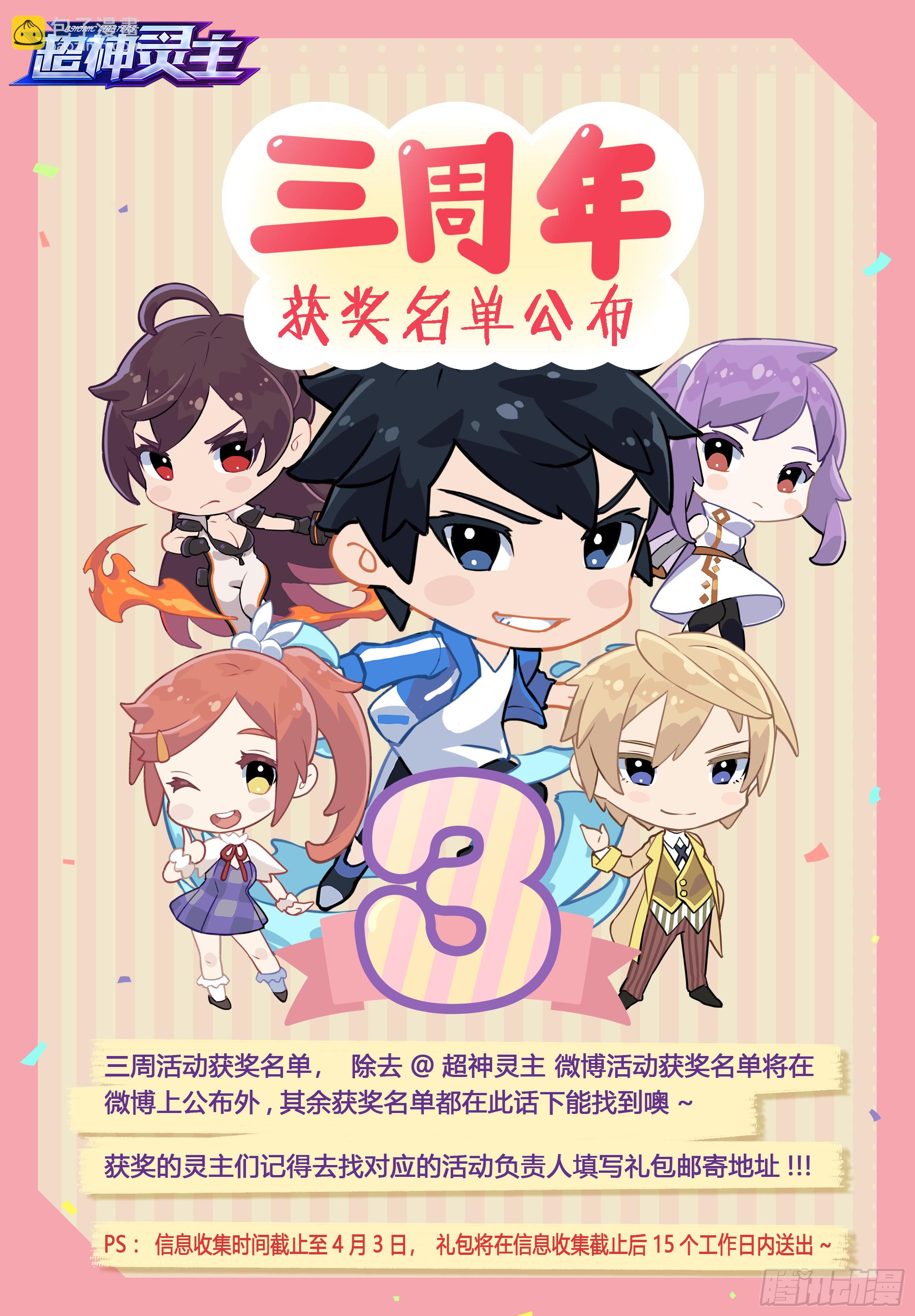 超神靈主 - 182話.舉世皆知 - 4