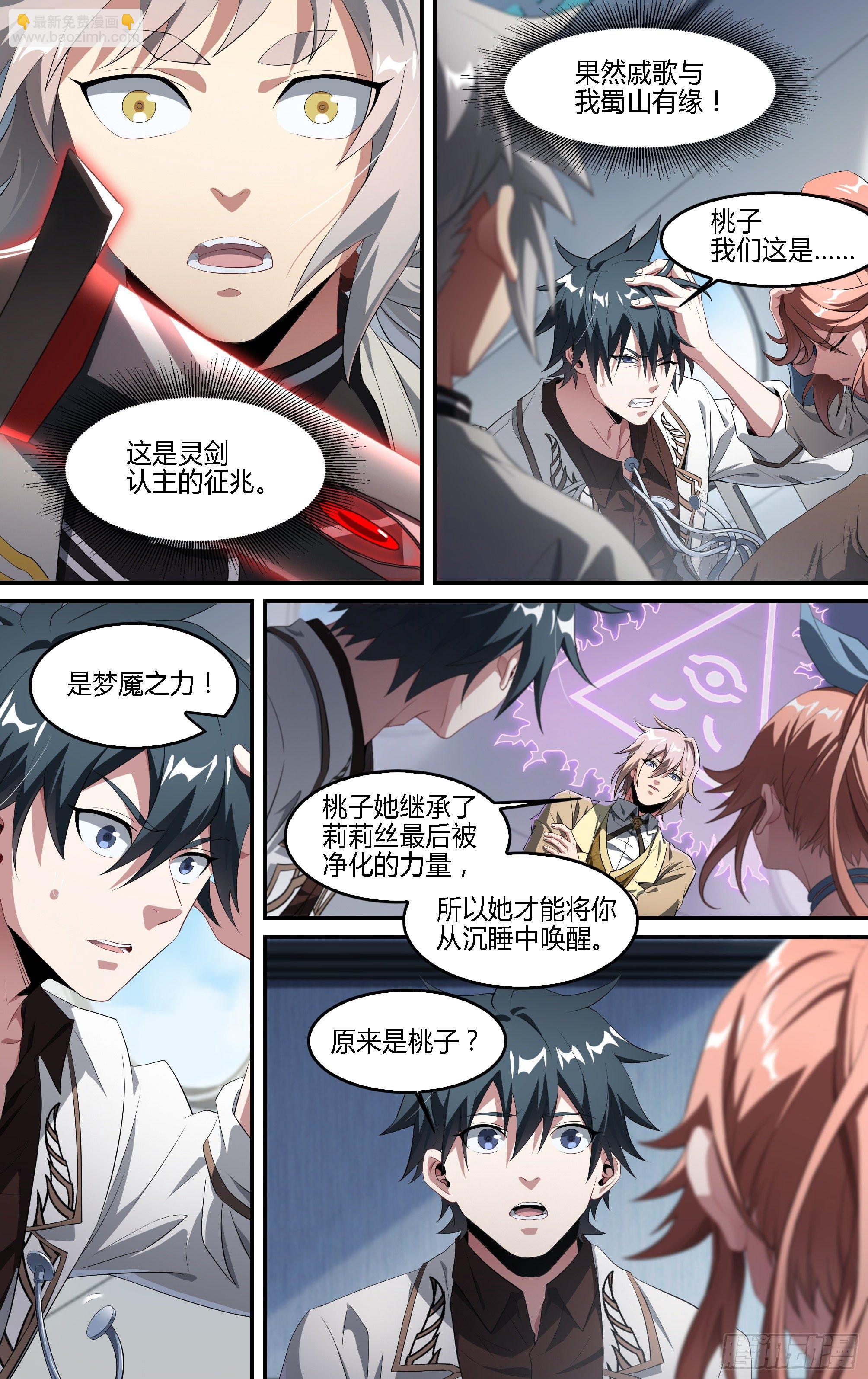 超神靈主 - 184話.神兵共鳴 - 3