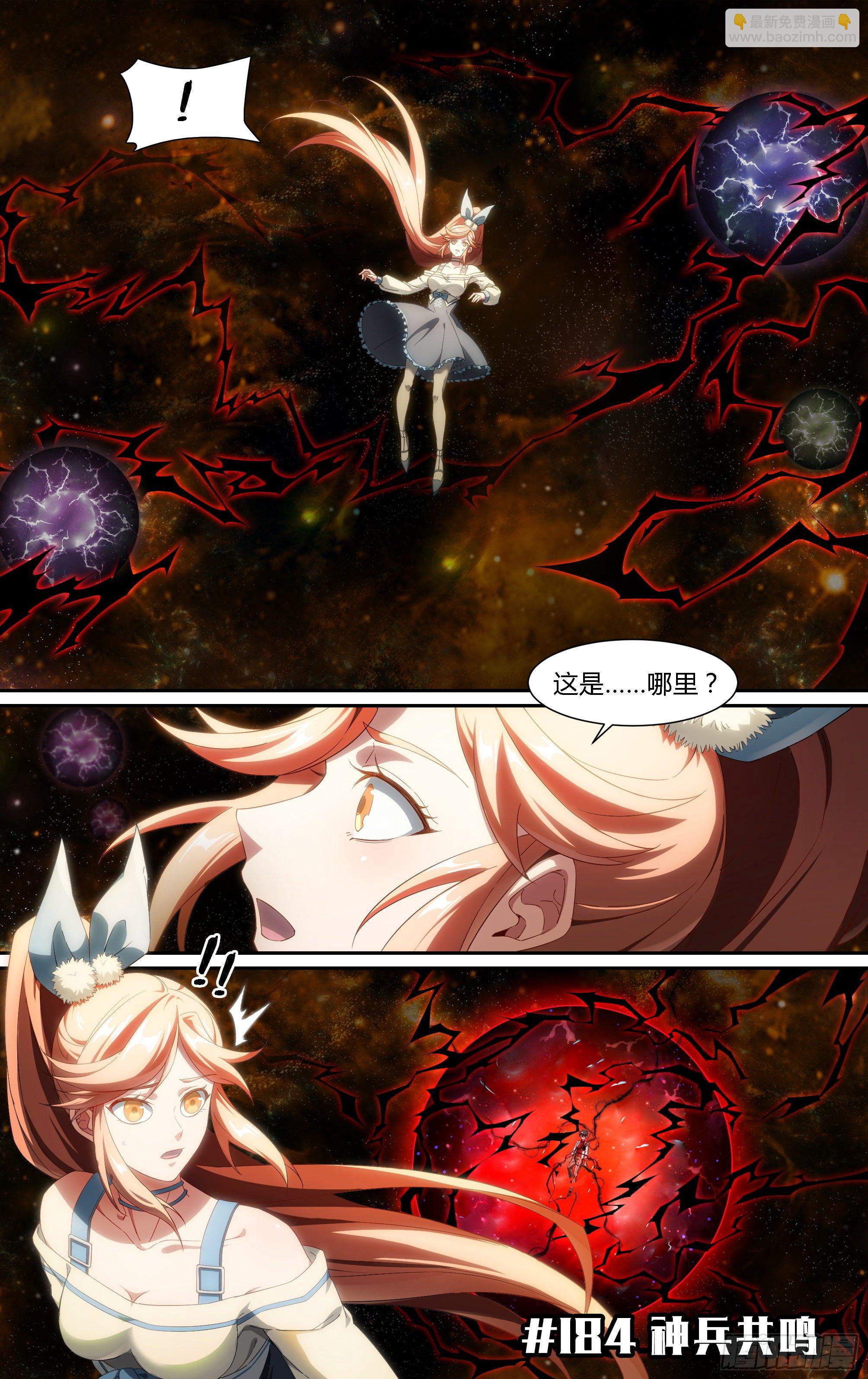 超神靈主 - 184話.神兵共鳴 - 2