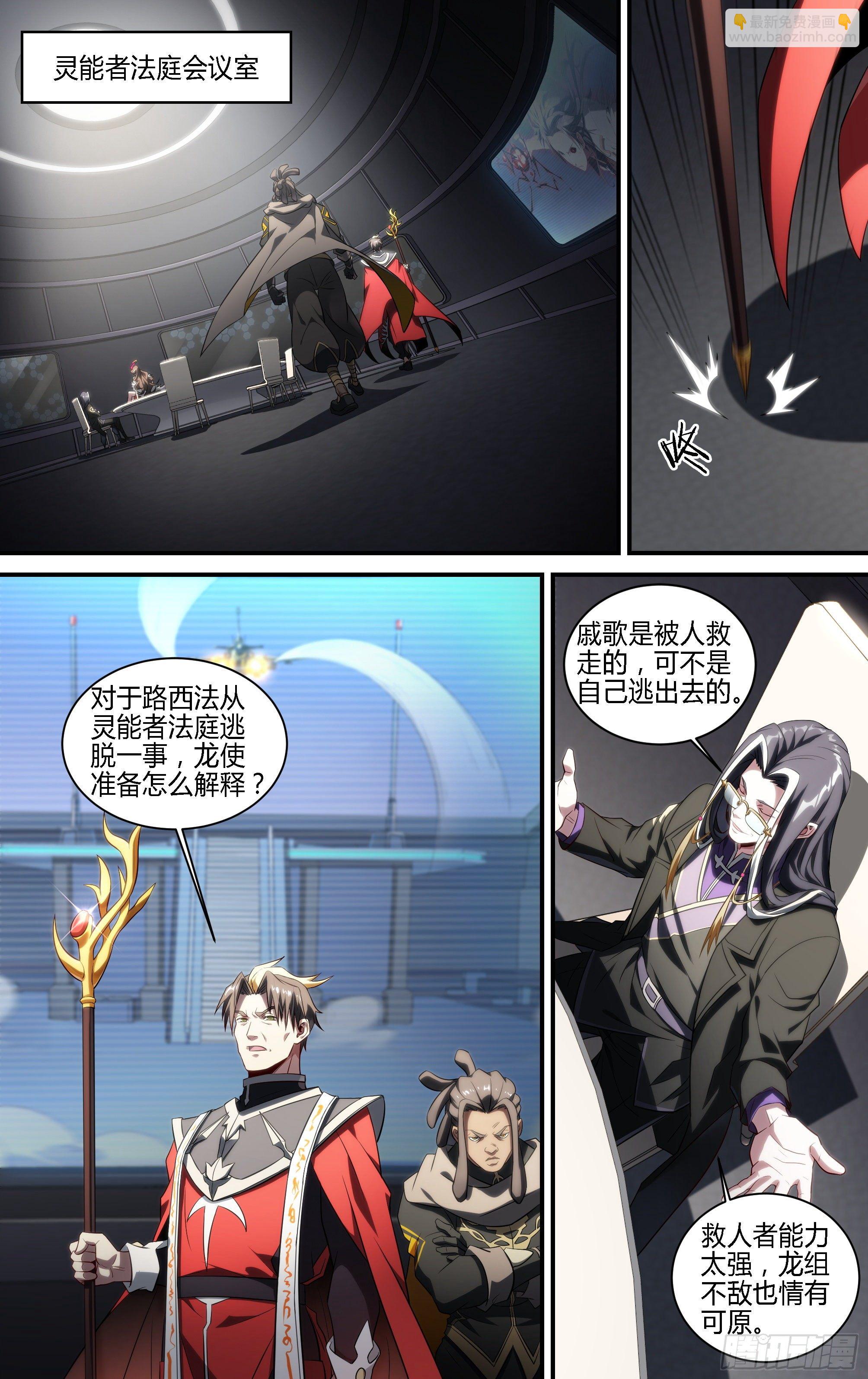 超神靈主 - 186話.再見，永夜島！ - 3