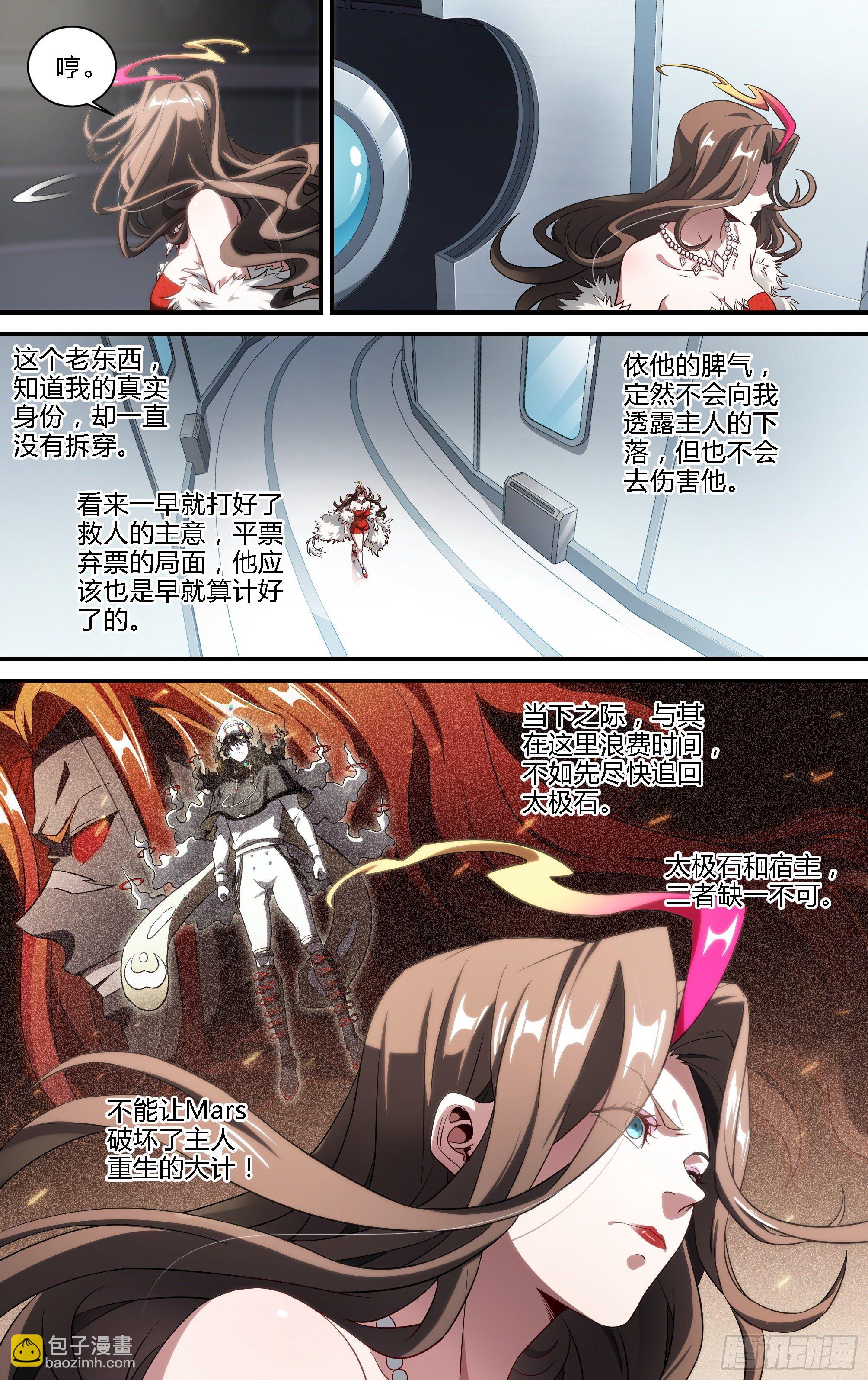 超神靈主 - 186話.再見，永夜島！ - 2