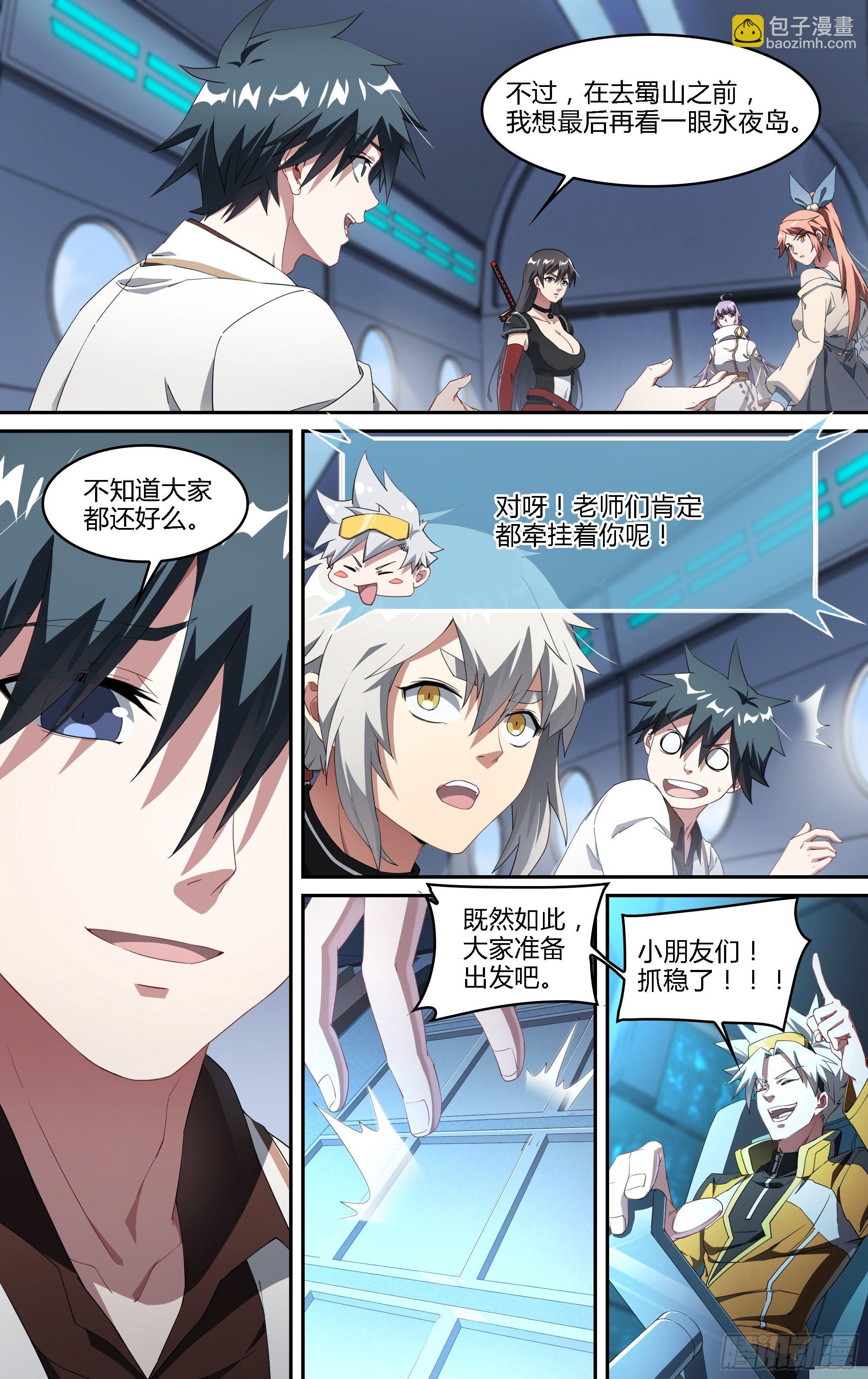 超神靈主 - 186話.再見，永夜島！ - 2