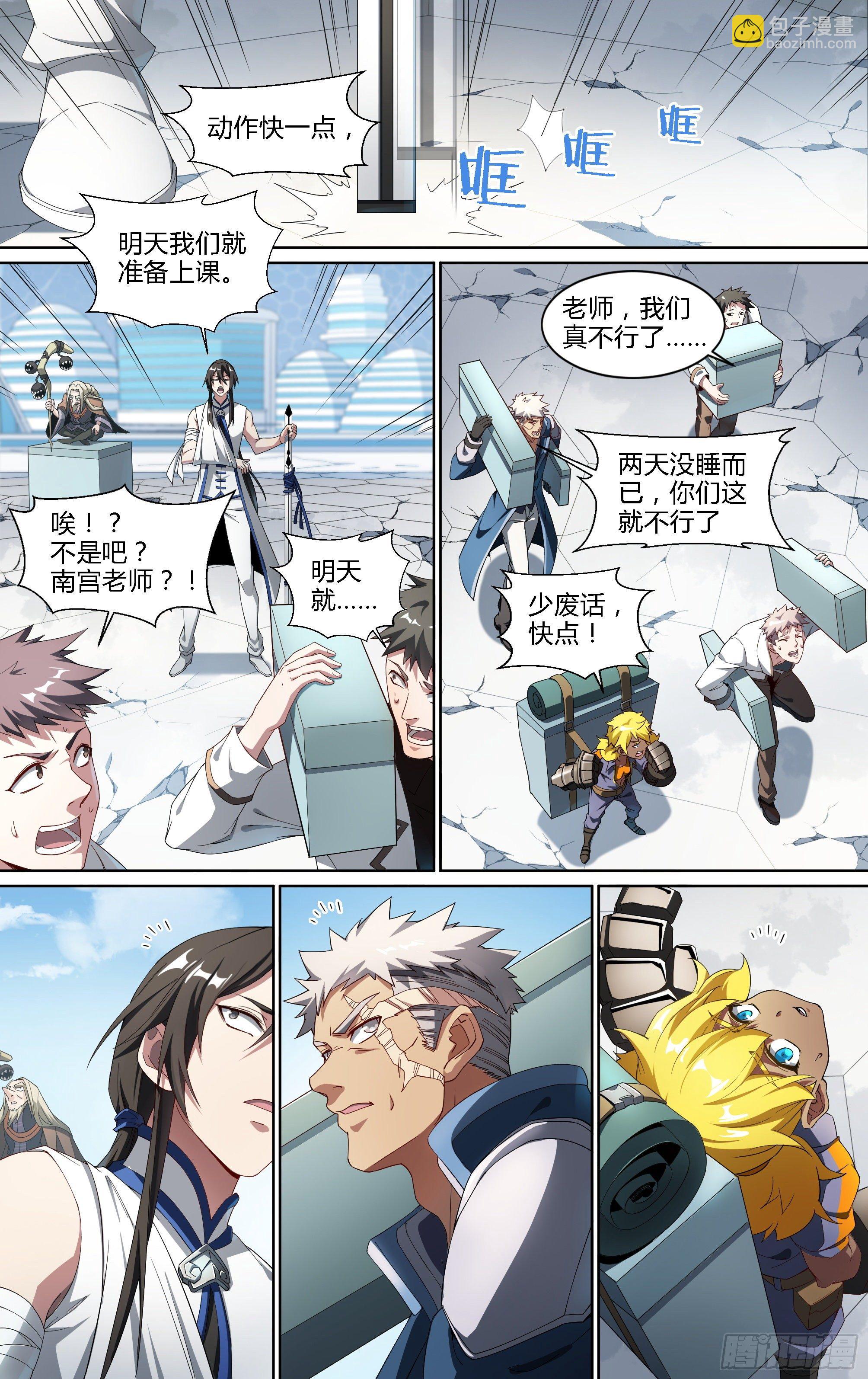 超神靈主 - 186話.再見，永夜島！ - 4