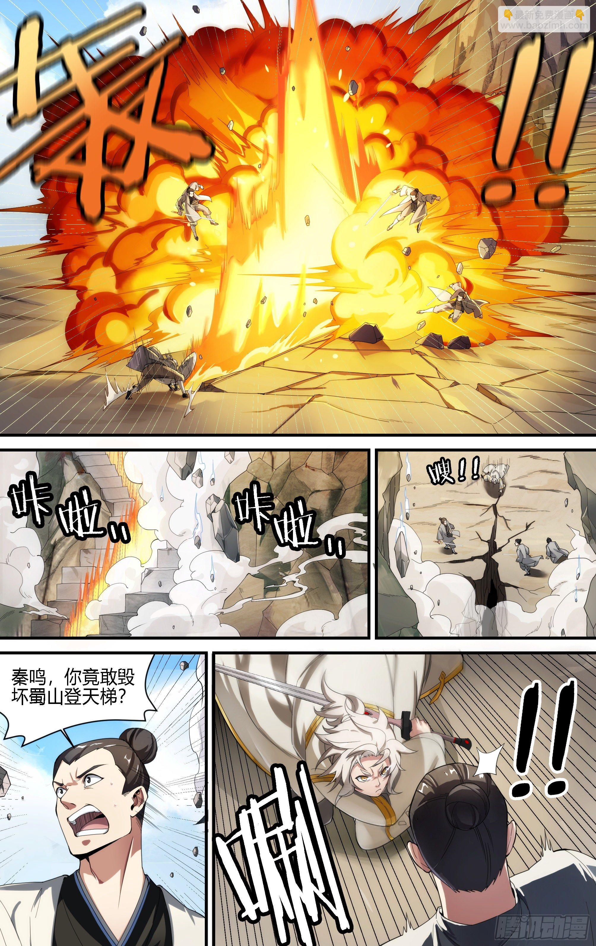 超神靈主 - 188話.闖山門（下） - 3