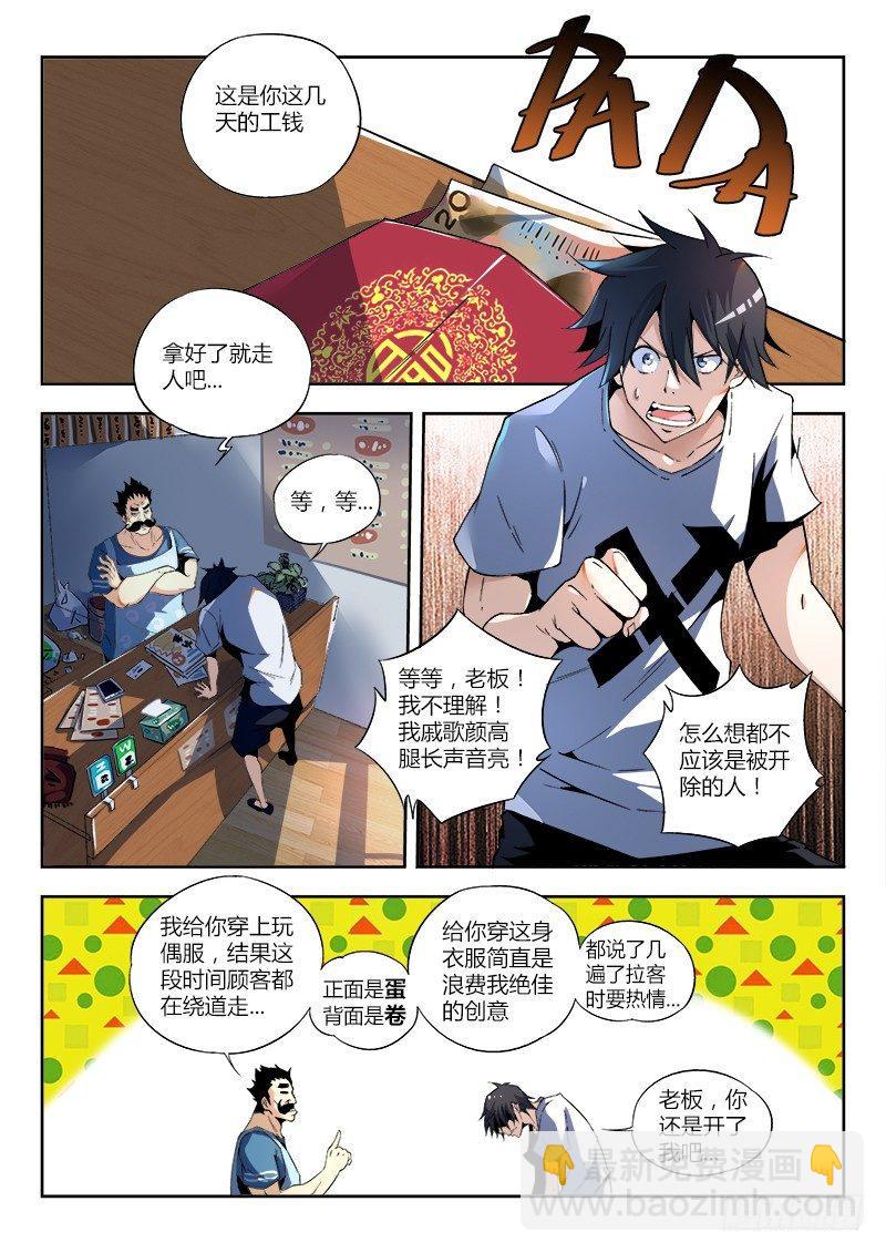 超神靈主 - 01話.我不是個蛋…卷（上） - 4