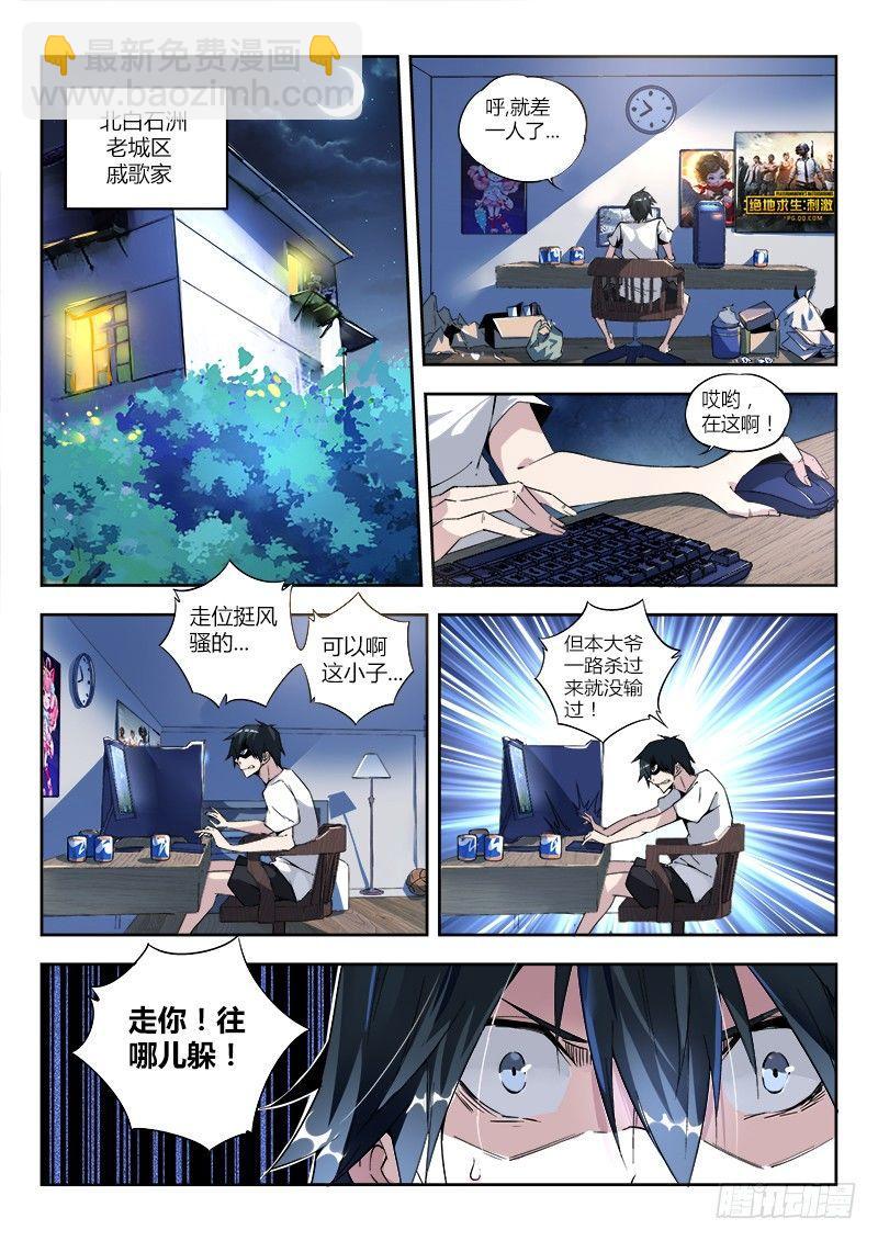 超神靈主 - 01話.我不是個蛋…卷（上） - 2