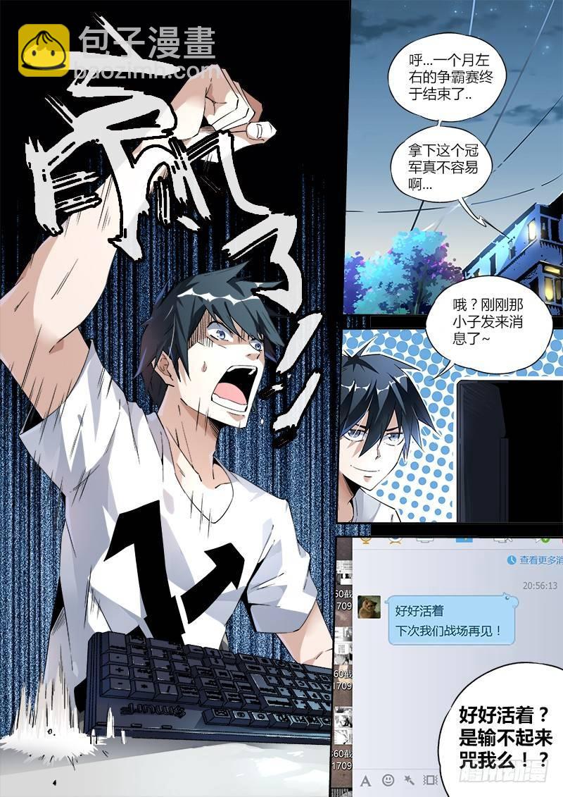 超神靈主 - 01話.我不是個蛋…卷（上） - 3