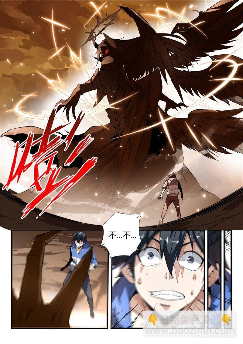 超神靈主 - 01話.我不是個蛋…卷（上） - 1