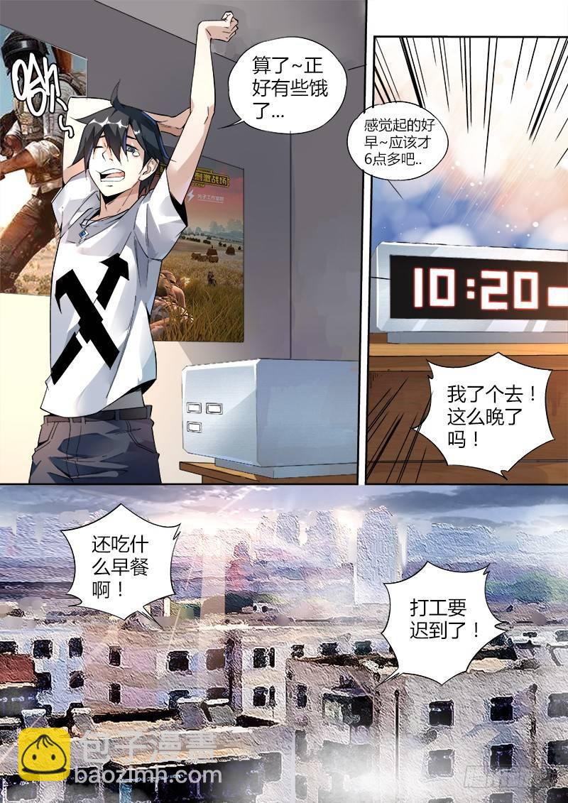 超神靈主 - 01話.我不是個蛋…卷（上） - 3