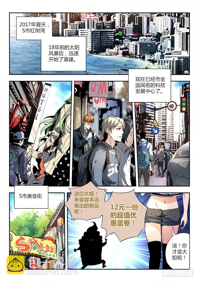 超神靈主 - 01話.我不是個蛋…卷（上） - 4