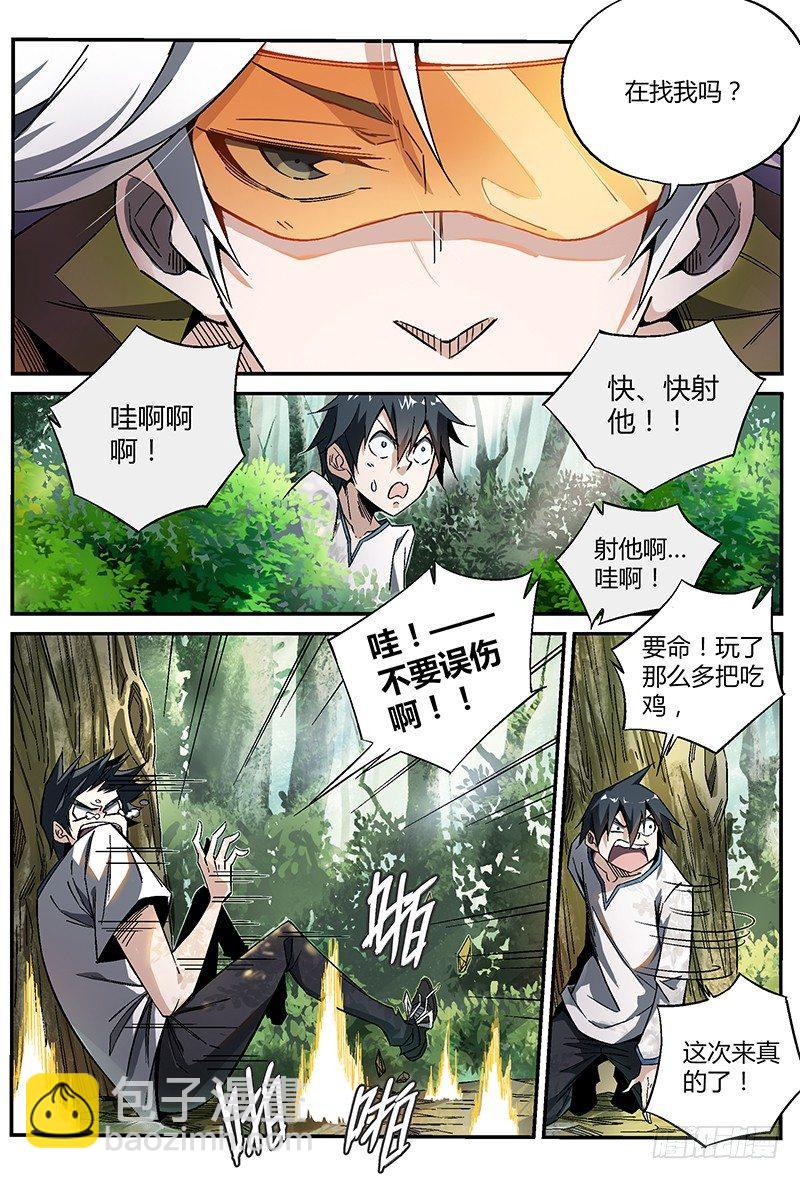 超神靈主 - 19話.憑本事闖禍，決不能慫啊！ - 4