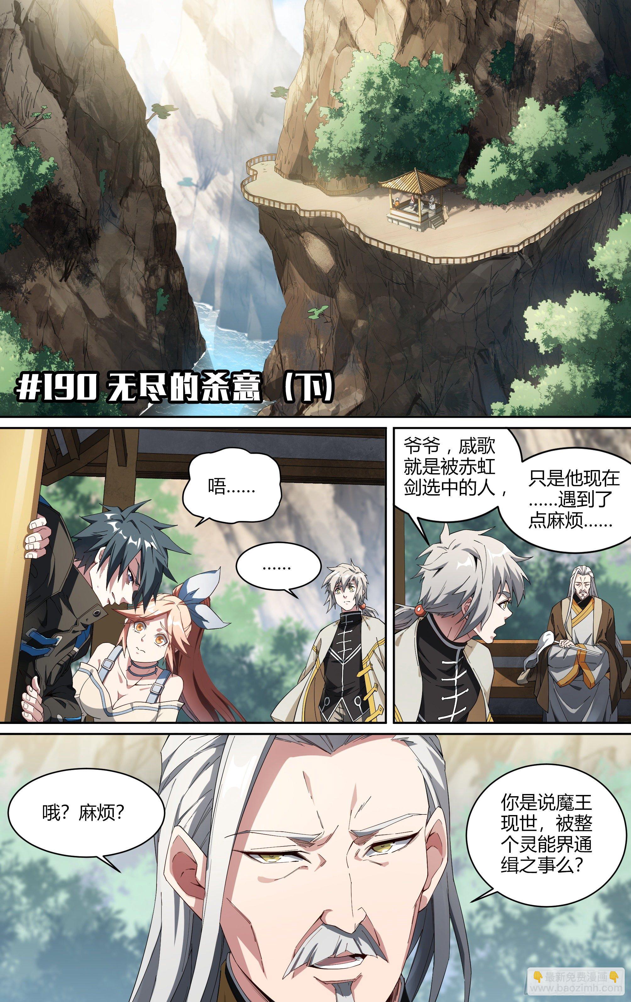 超神靈主 - 190話.無盡的殺意（下） - 2