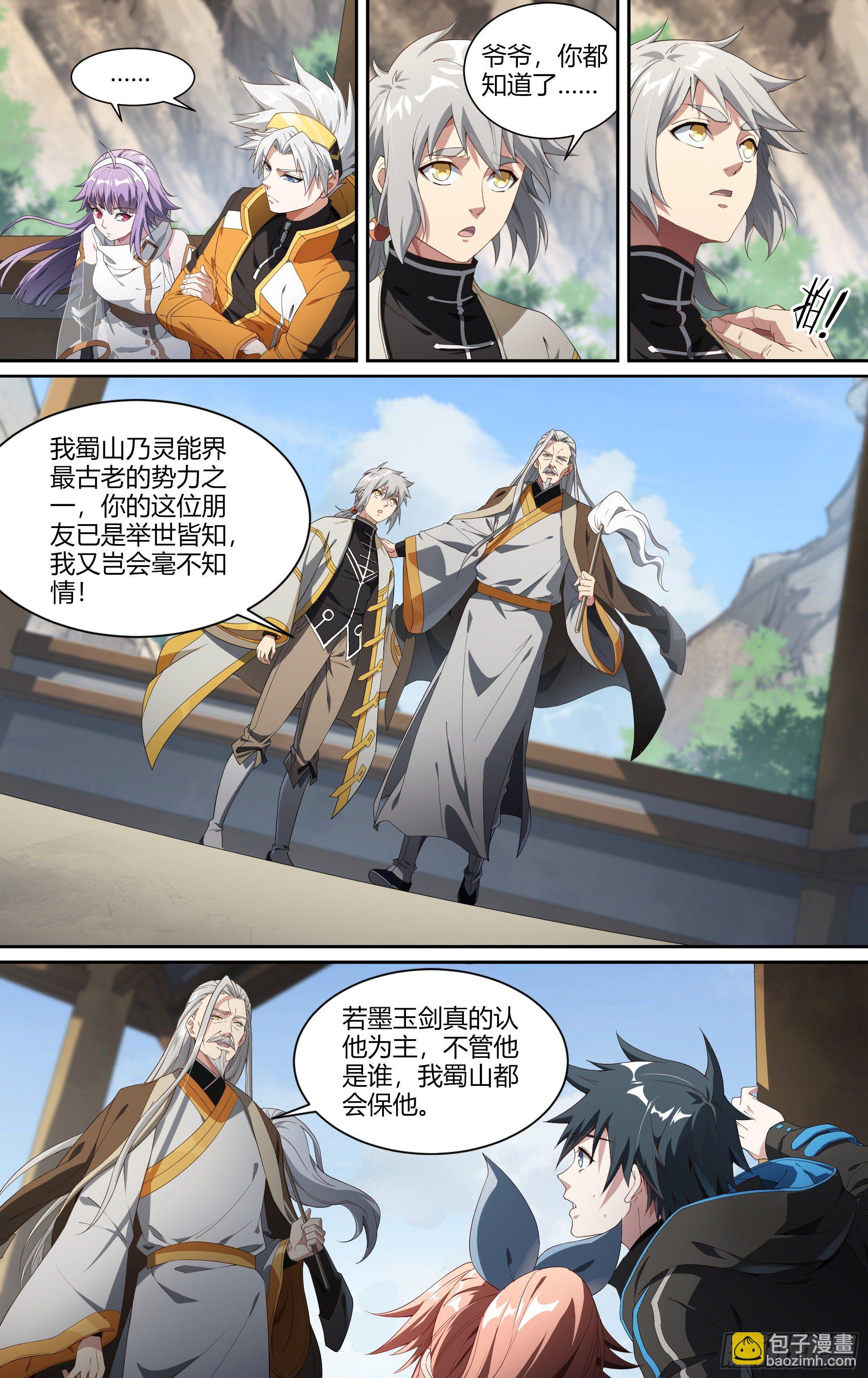 超神靈主 - 190話.無盡的殺意（下） - 3