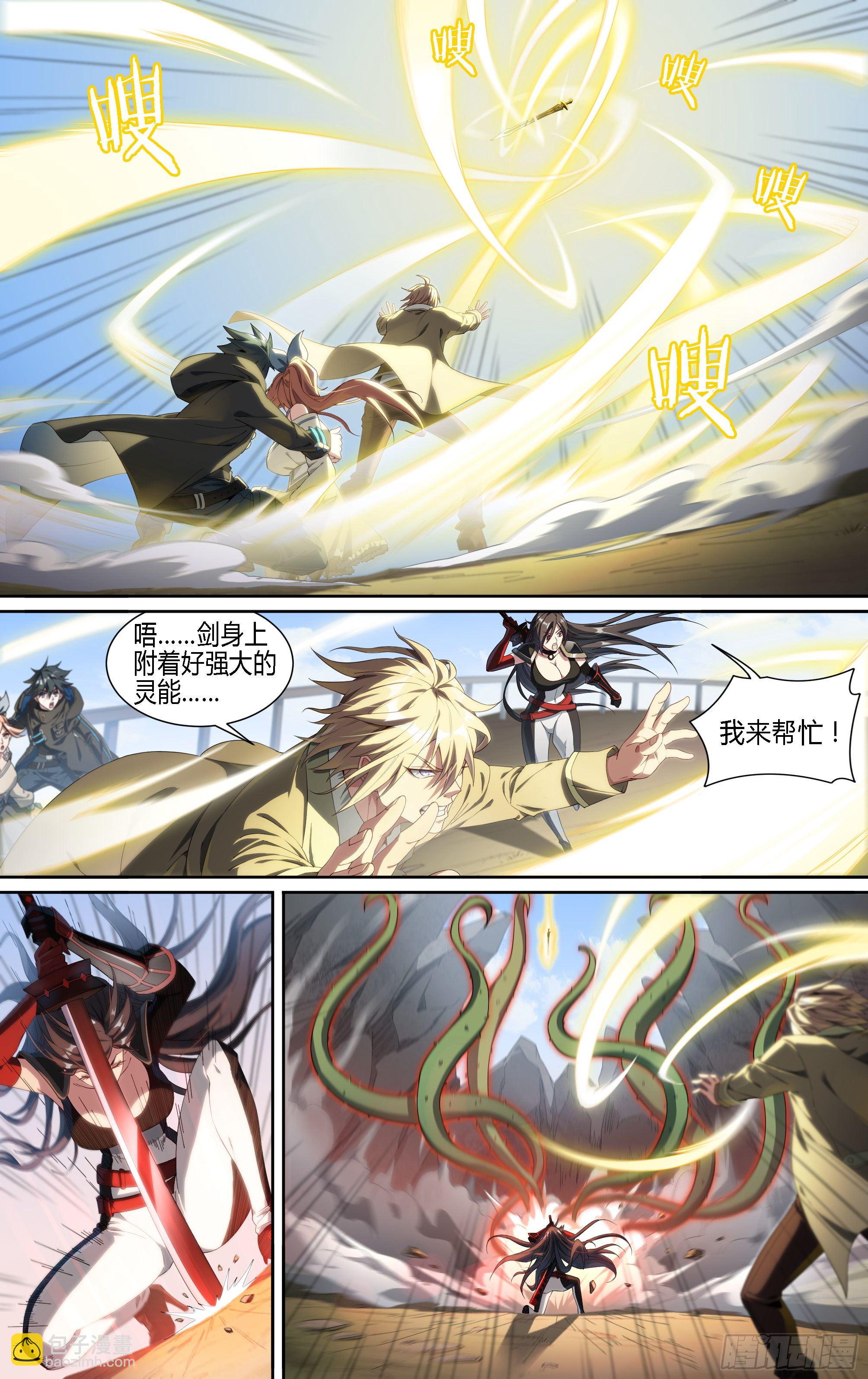 超神靈主 - 190話.無盡的殺意（下） - 4