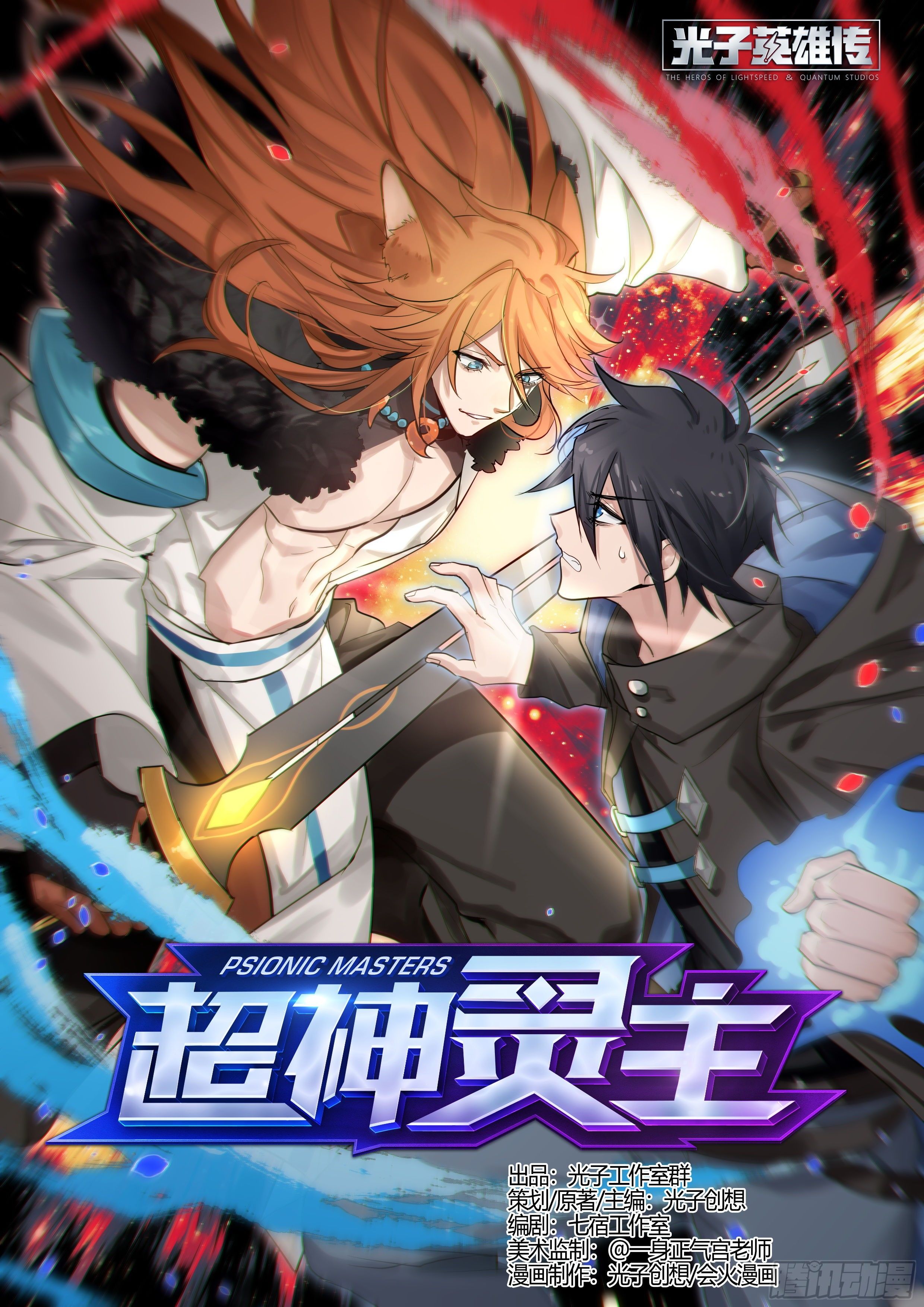 超神靈主 - 192話.來者何人（下） - 1