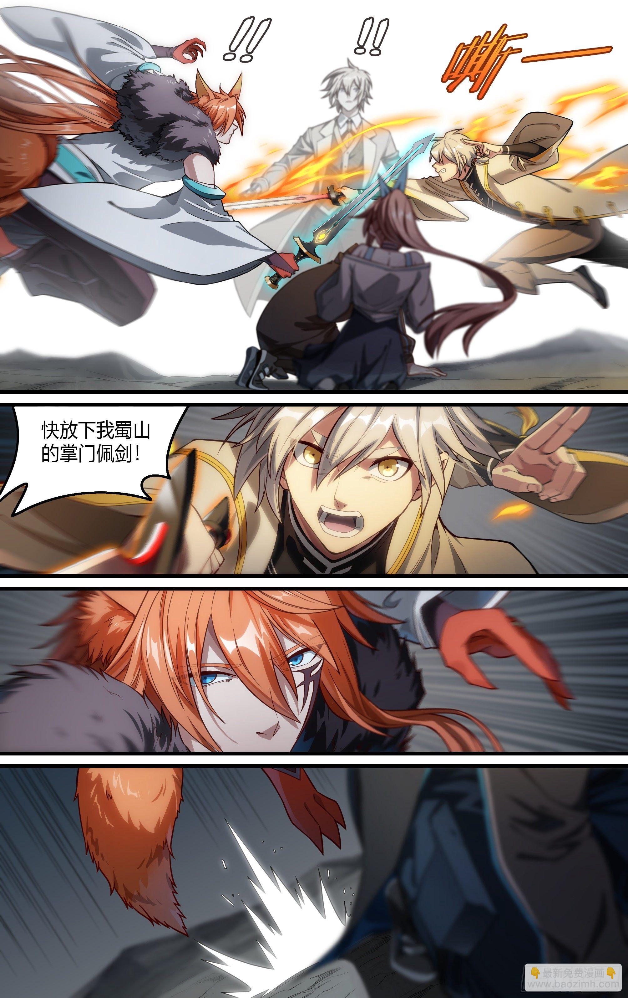 超神靈主 - 192話.來者何人（下） - 3