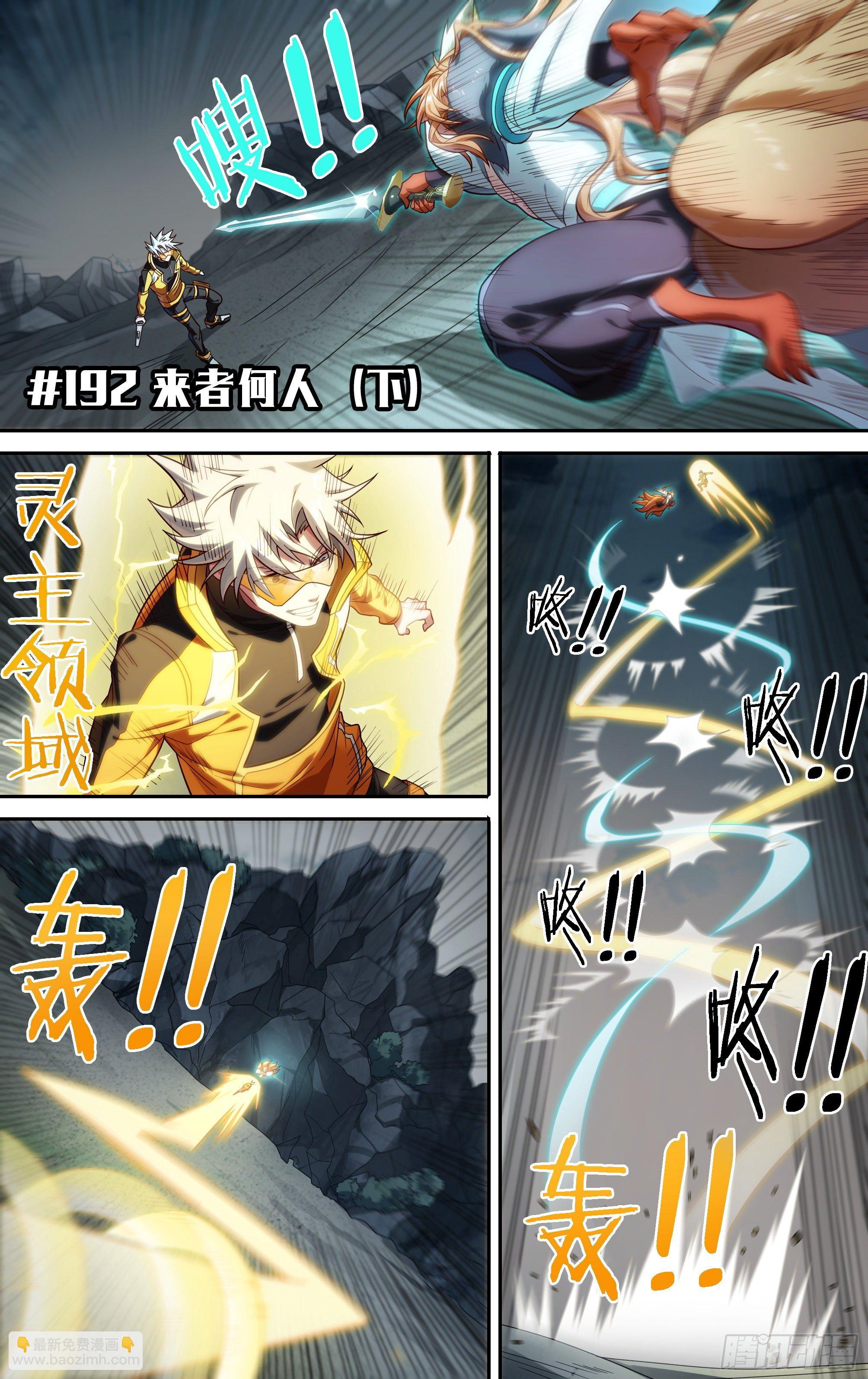 超神靈主 - 192話.來者何人（下） - 2