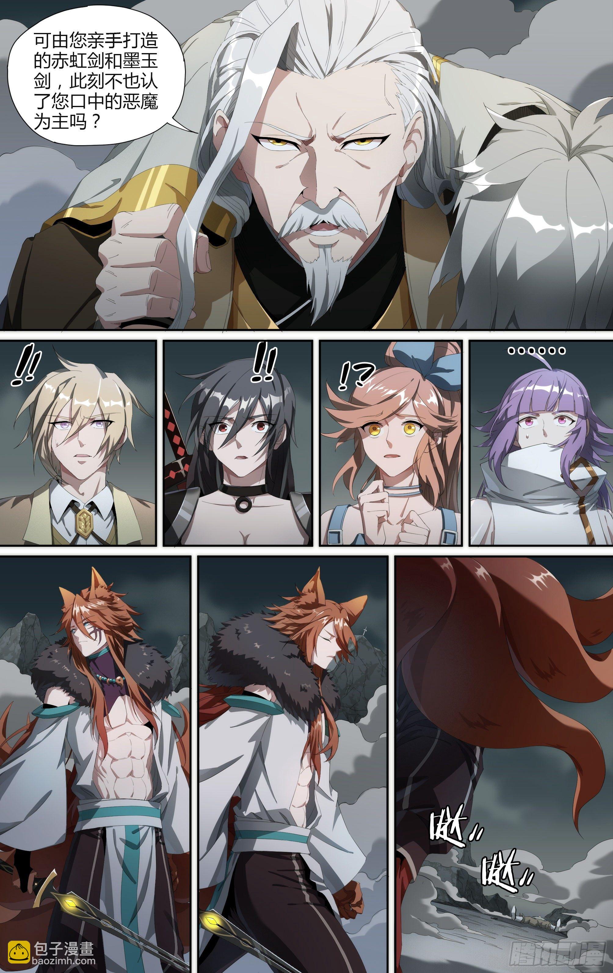 超神靈主 - 192話.來者何人（下） - 6