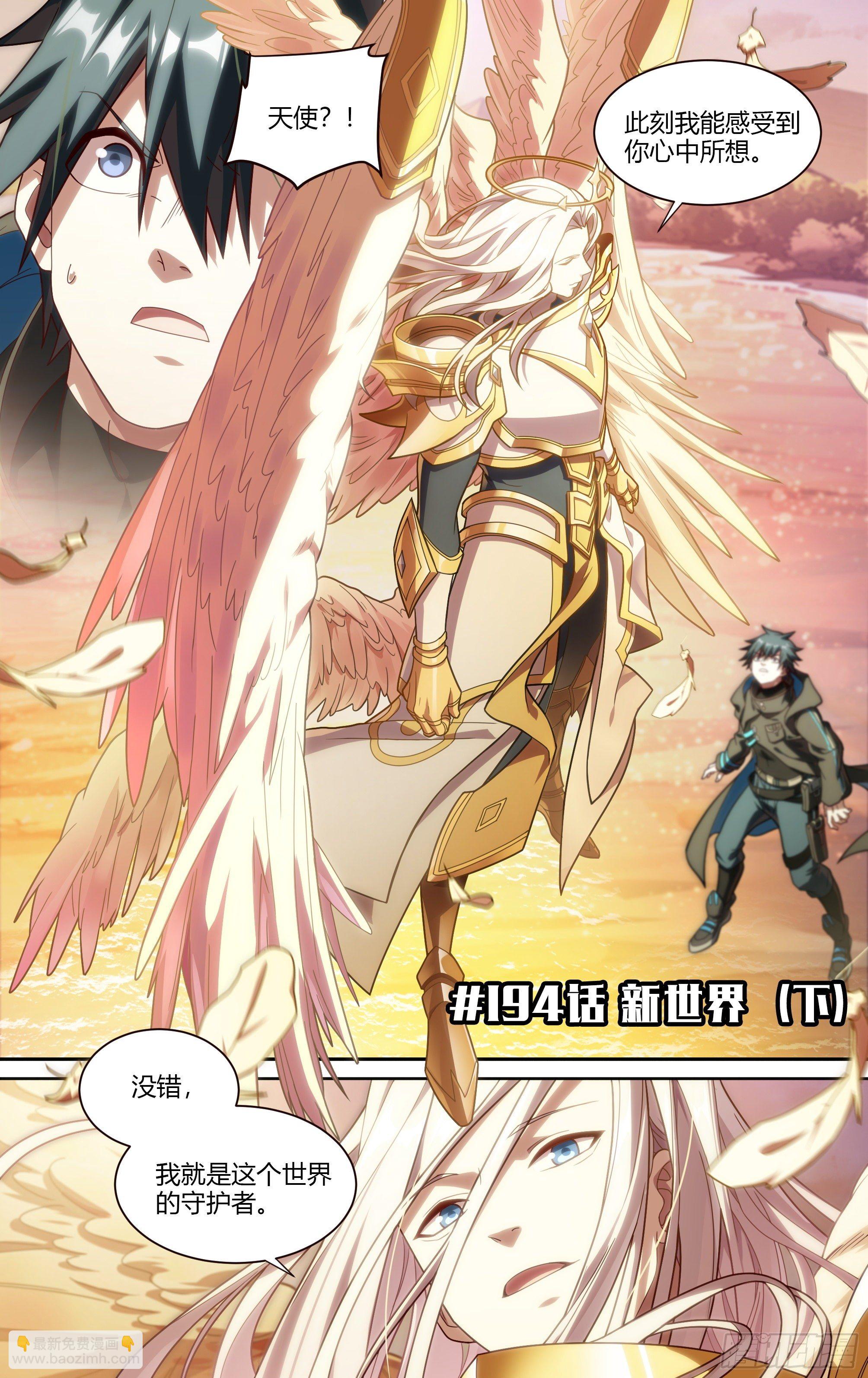 超神靈主 - 194話.新世界（下） - 2