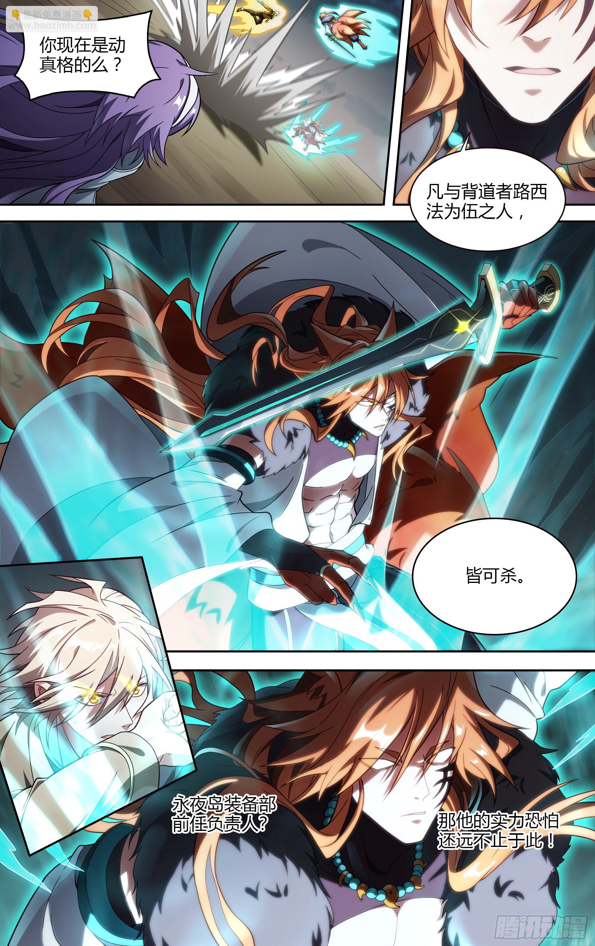 超神靈主 - 196話.一束光（下） - 3