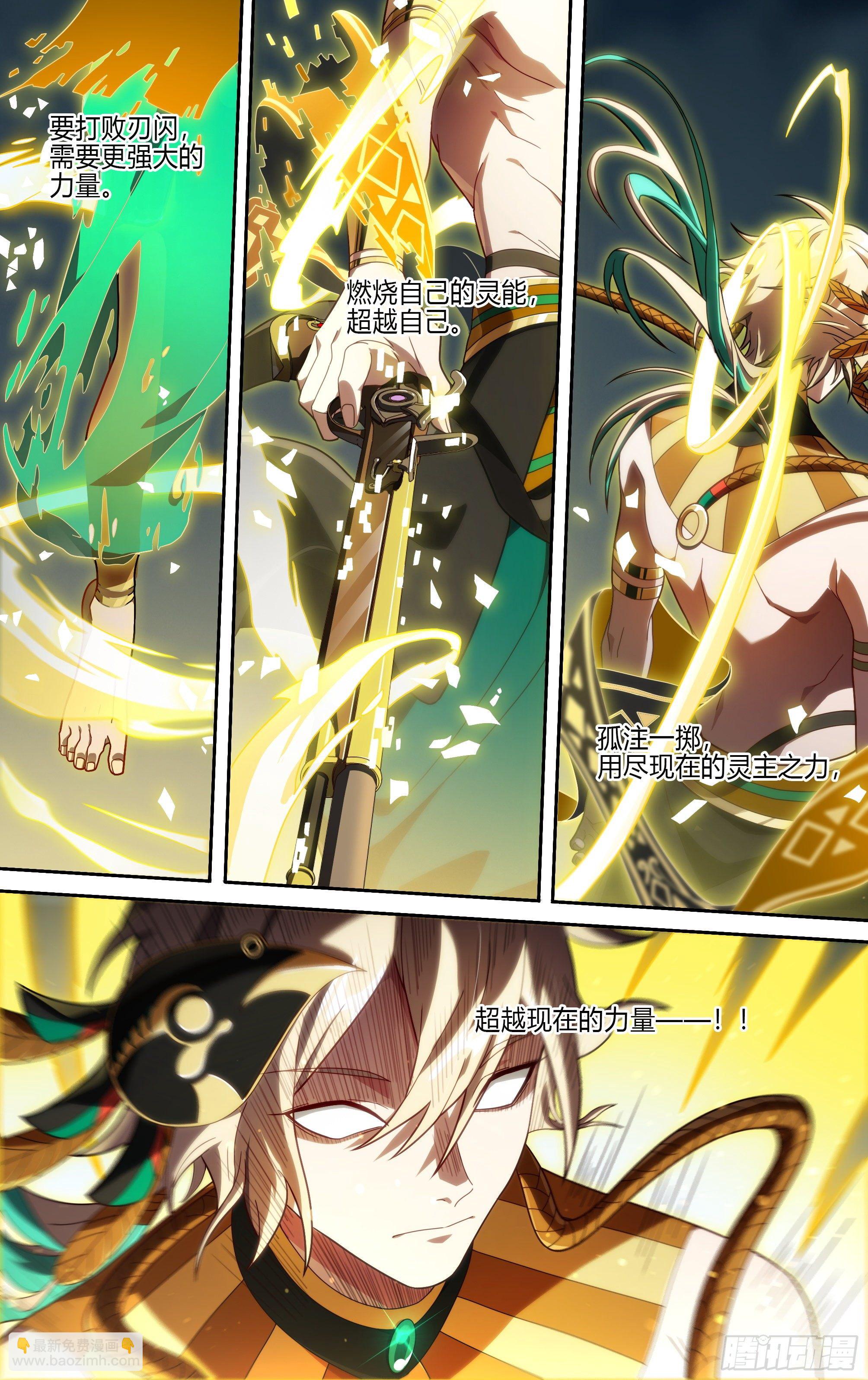 超神靈主 - 196話.一束光（下） - 1